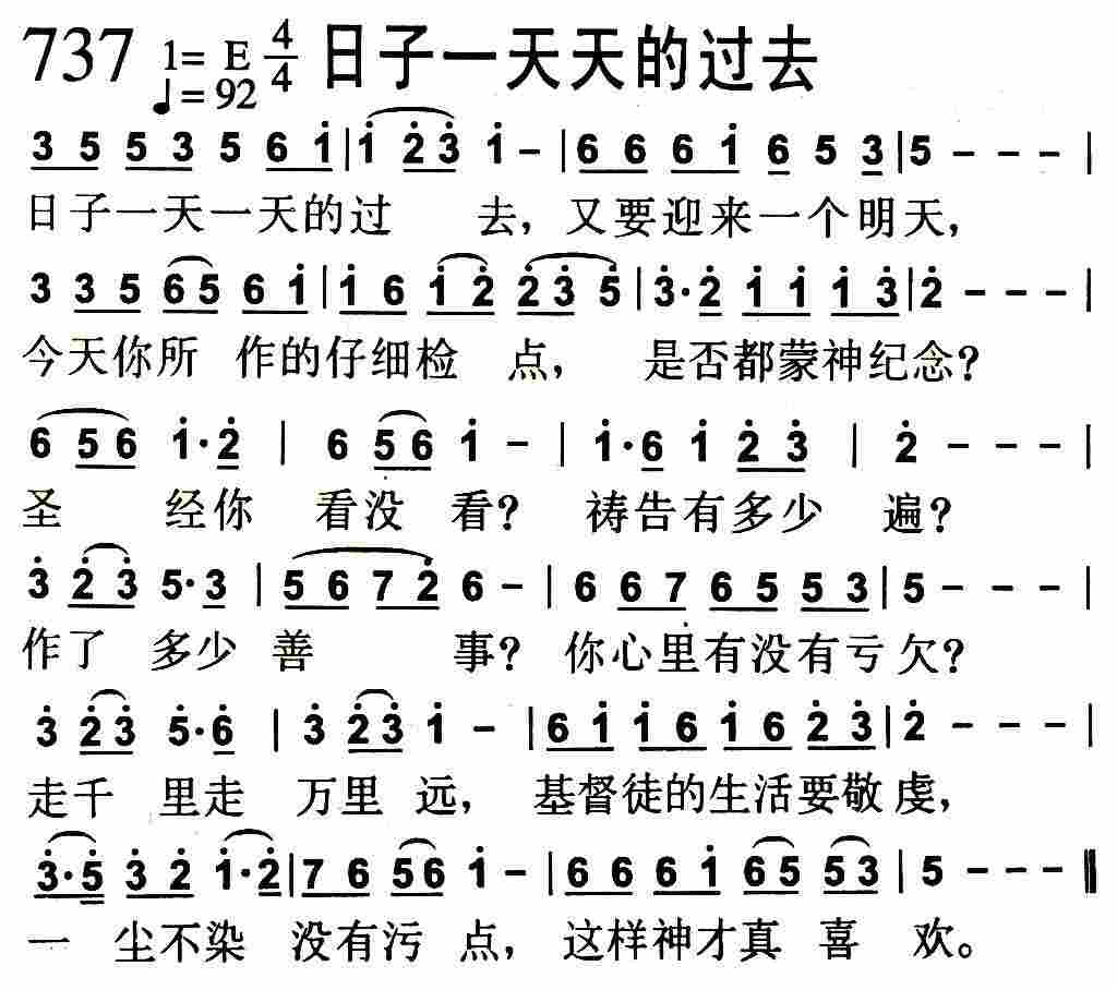 《第737首 -日子一天天的过去  》