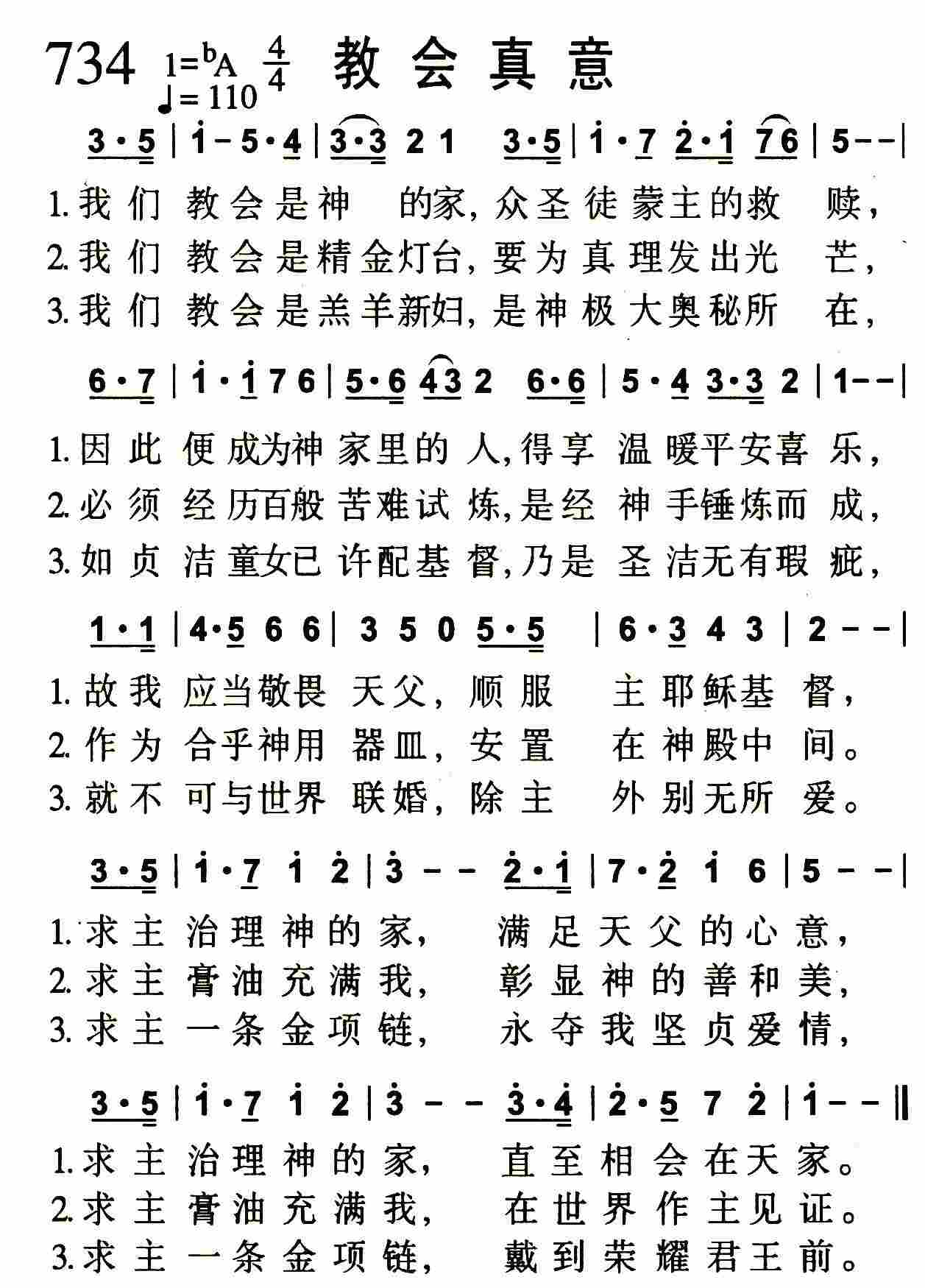 《教会真意》