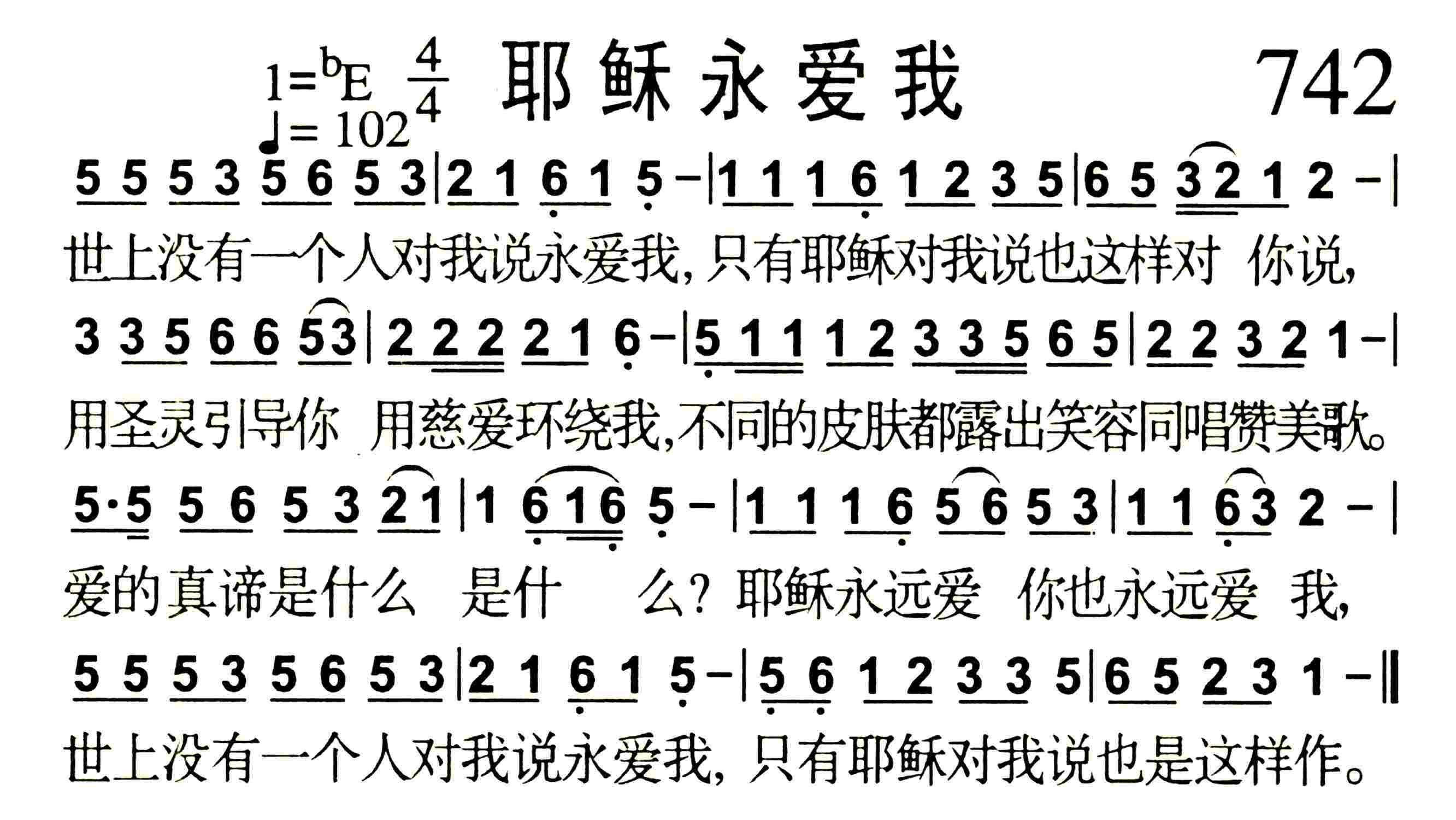 《耶稣爱我》