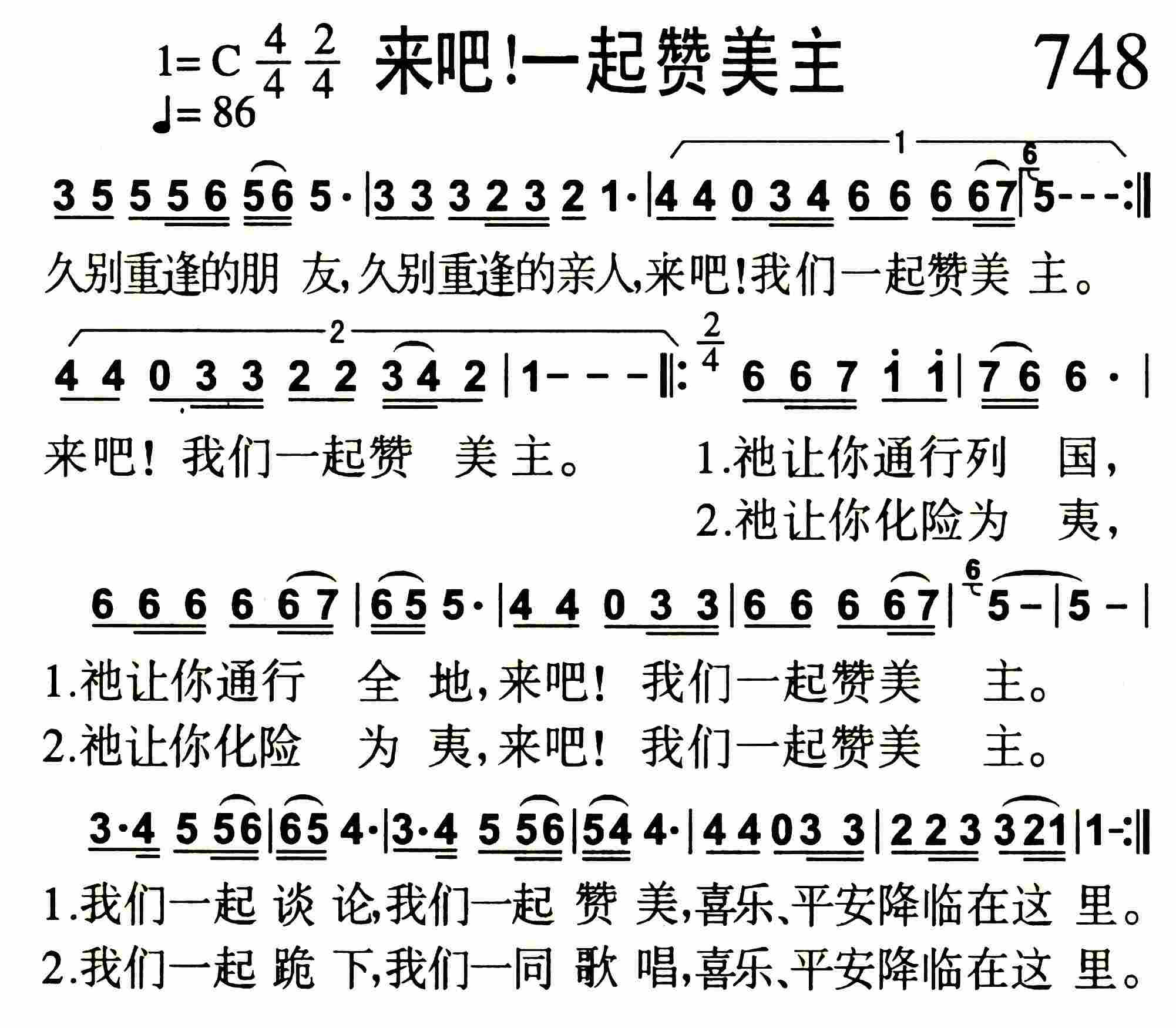 《第748首 -来吧！一起赞美主  》