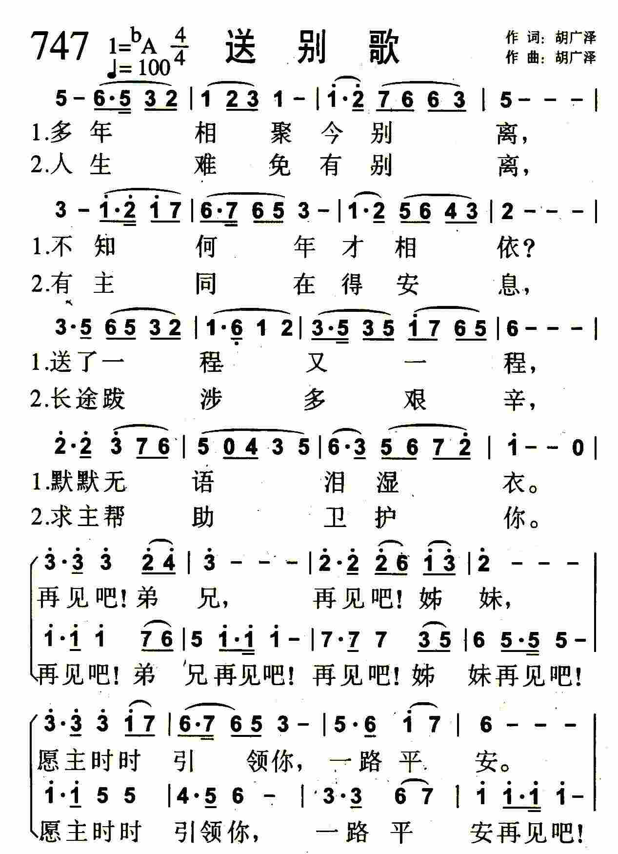 《送别歌》
