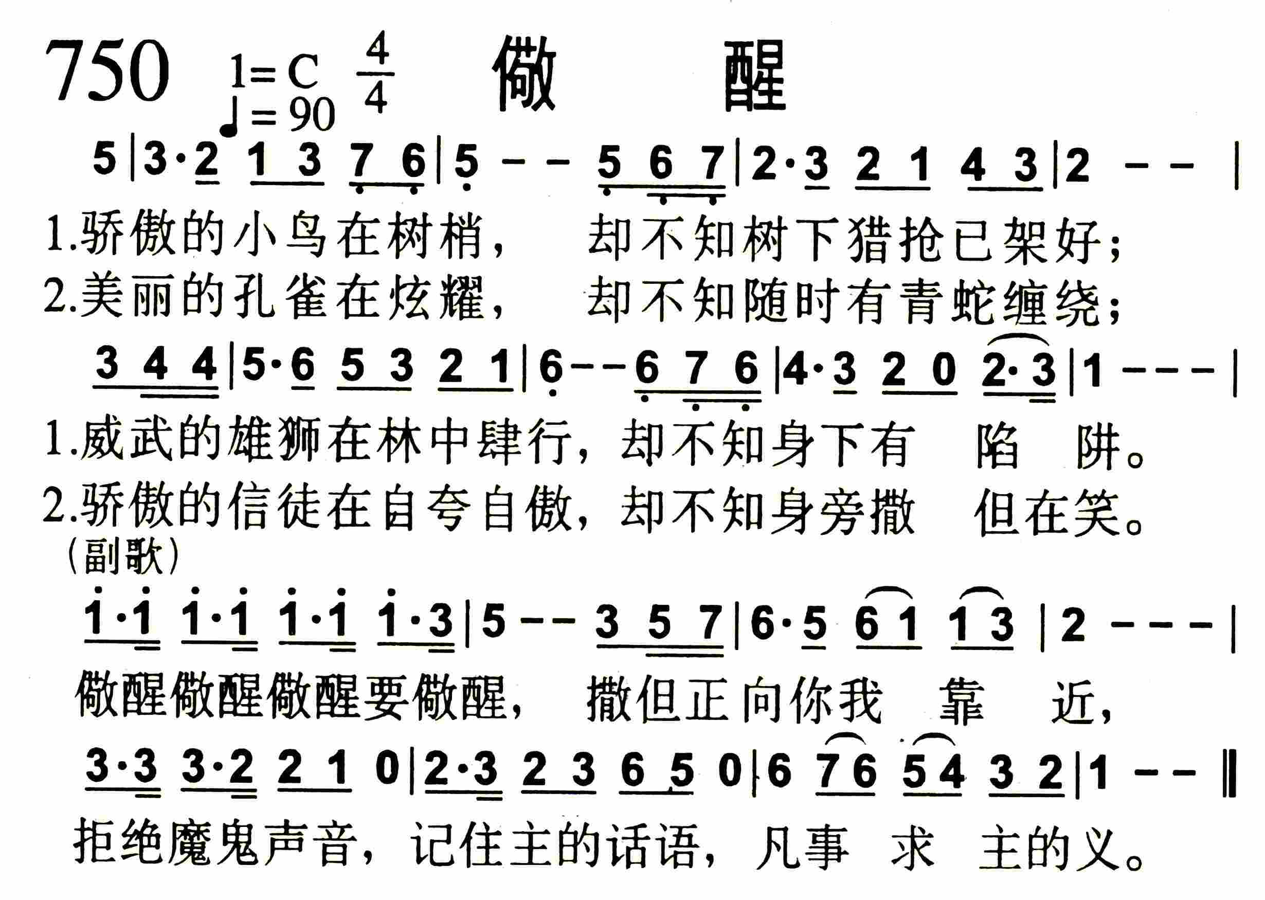 《儆醒》