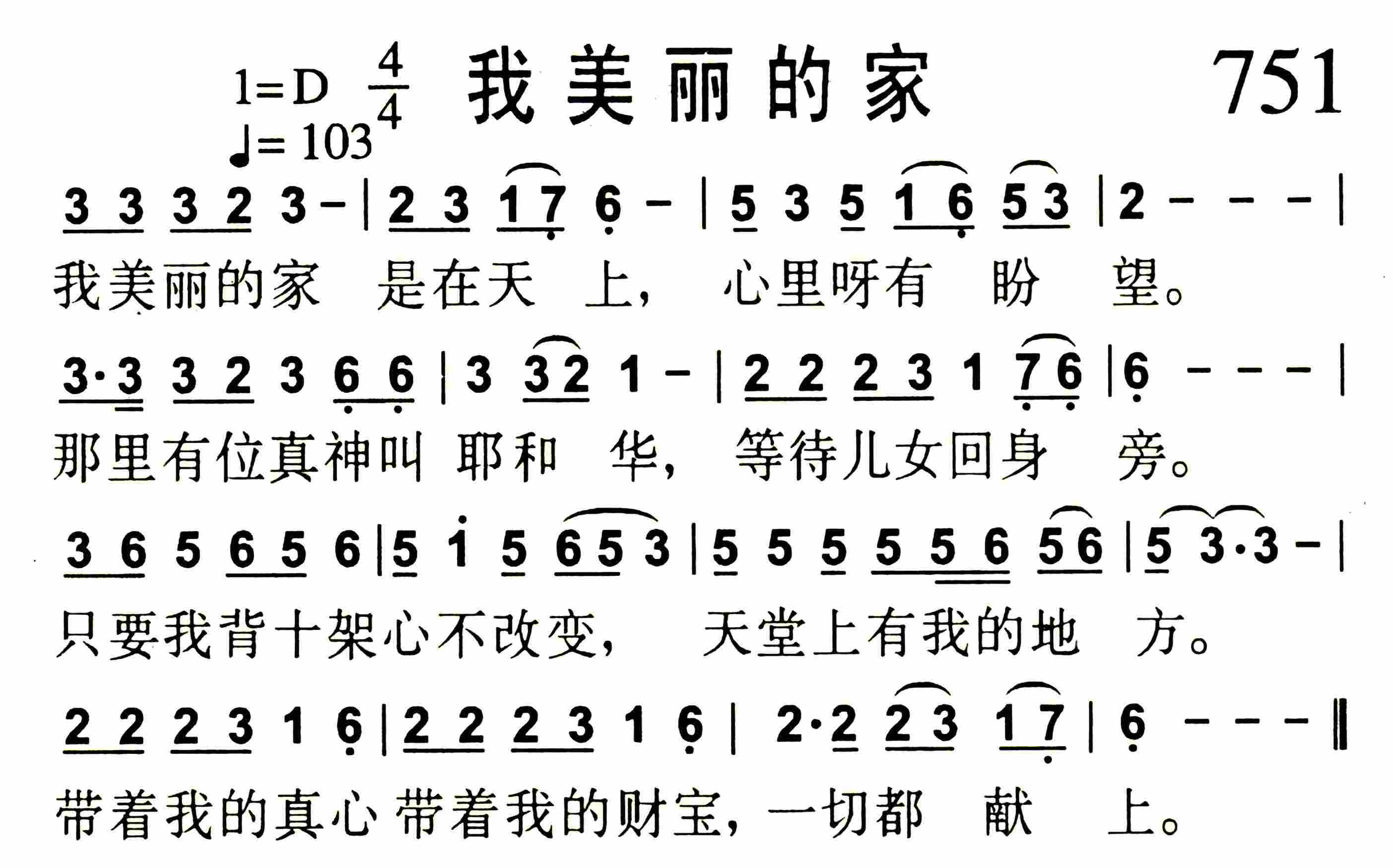 《第753首 -新年歌  》