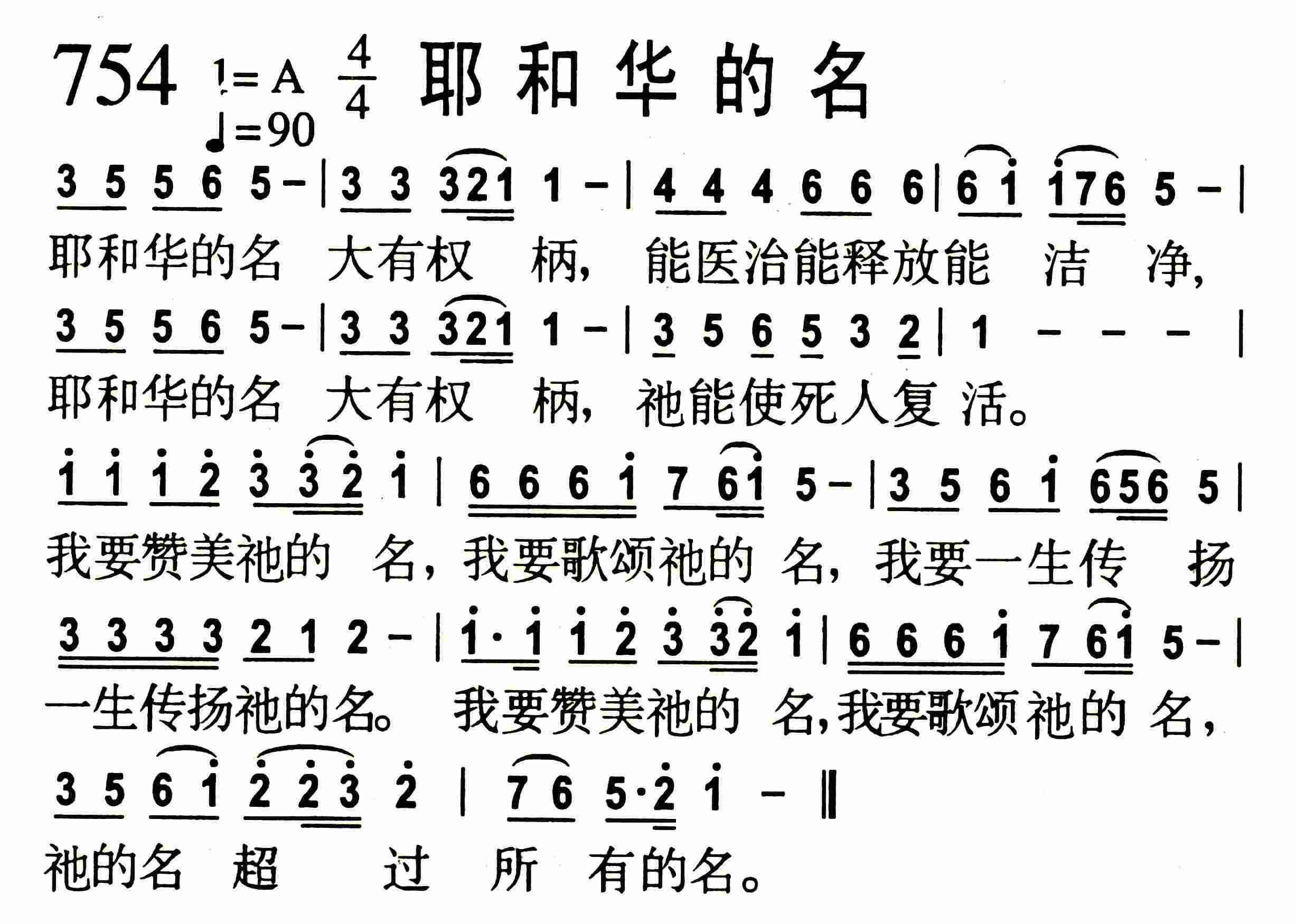 《耶和华的名》
