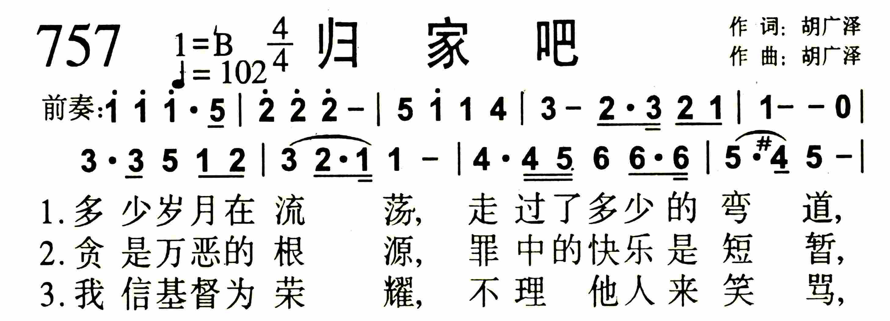 《第757首 -归家吧  》