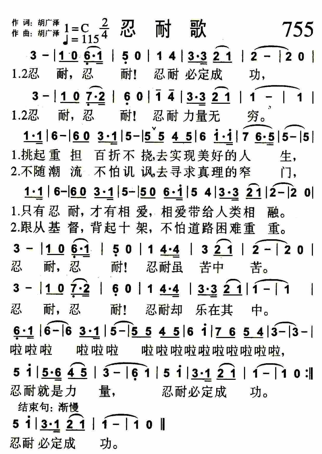 《第758首 -我要时时称颂耶和华  》