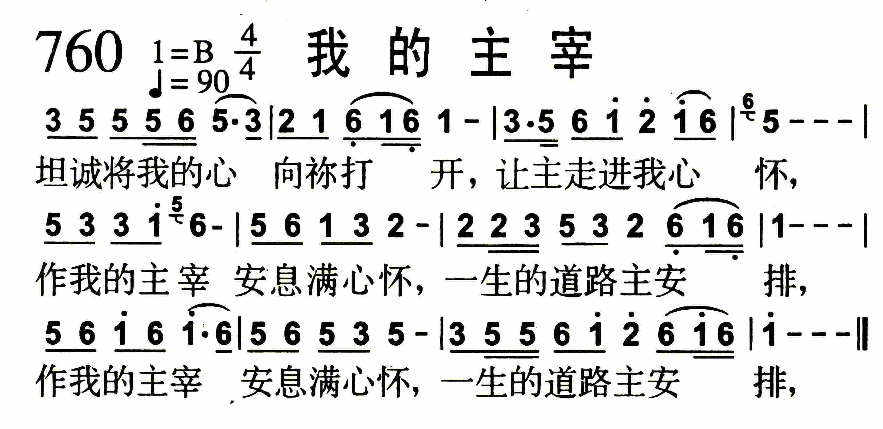 《第760首 -我的主宰  》