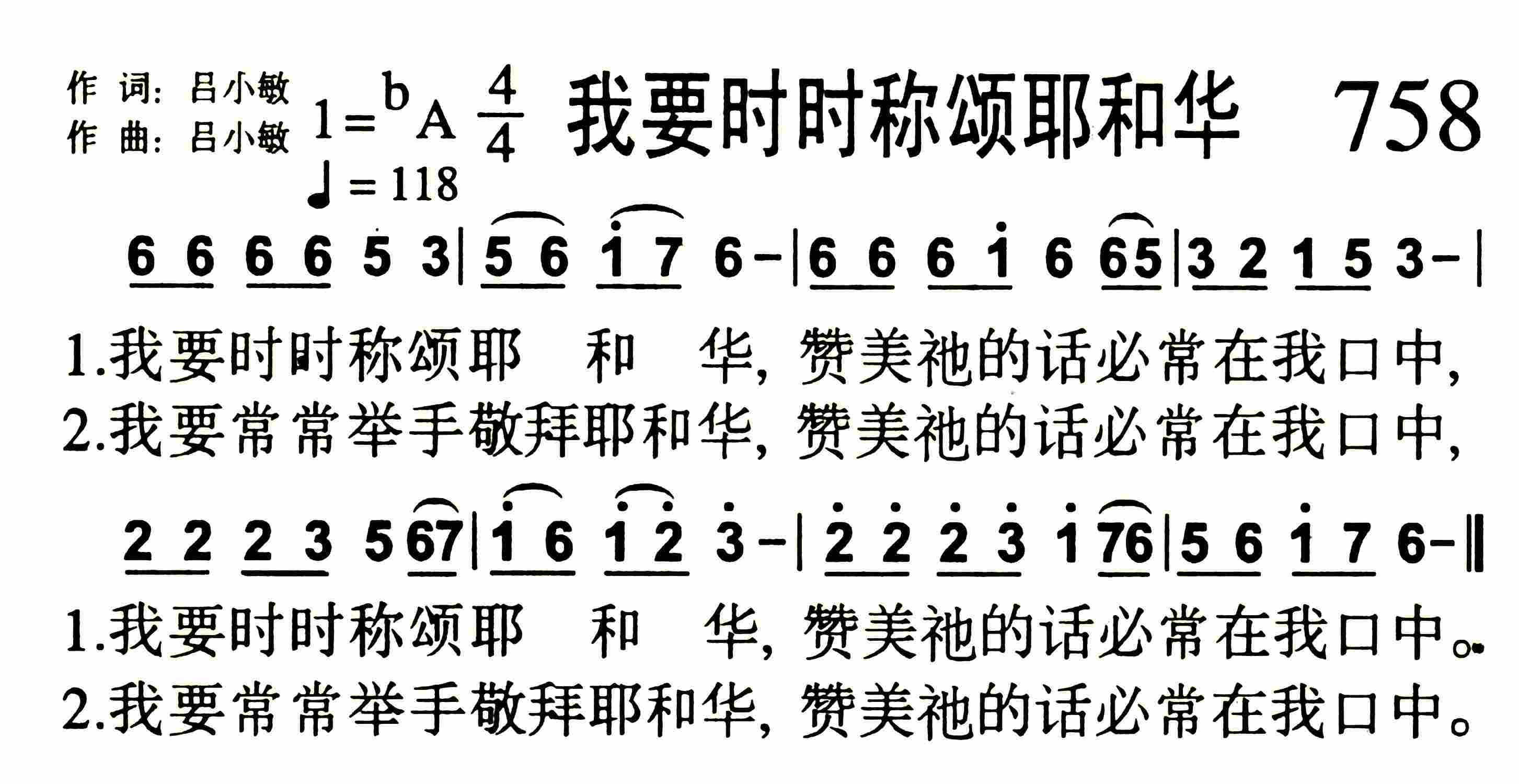 《我要时时称颂耶和华》