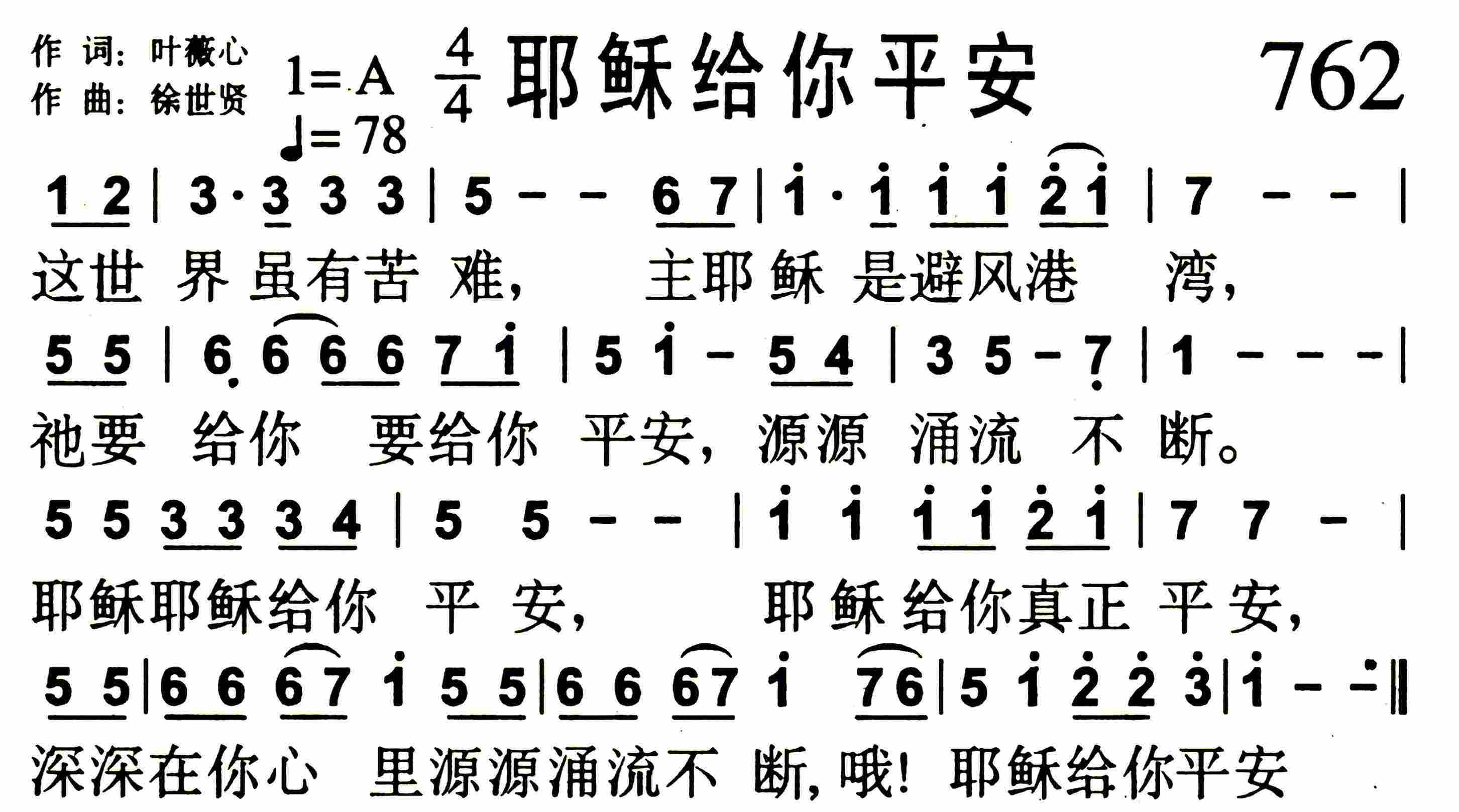 《耶稣给你平安》