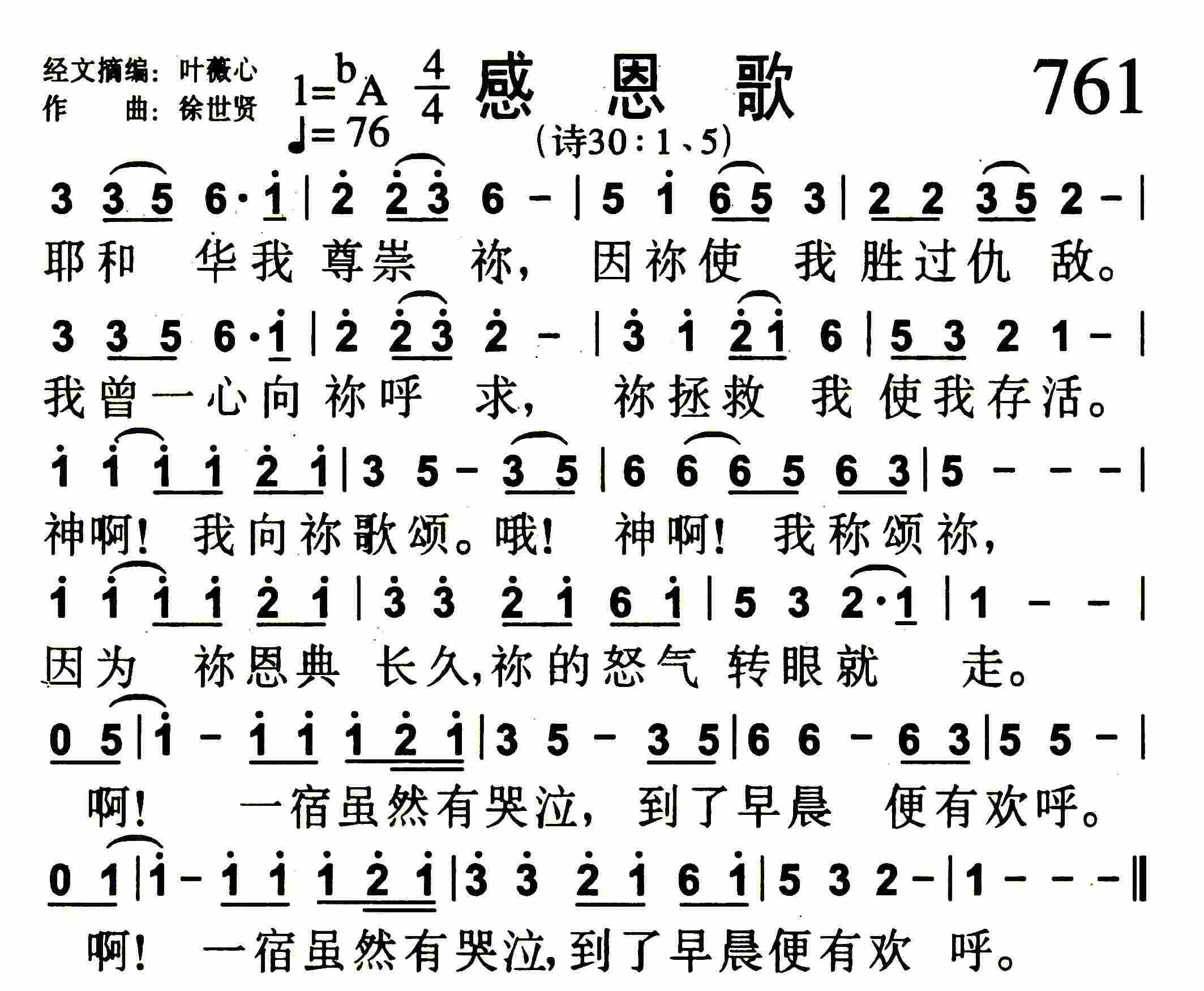 《感恩歌》
