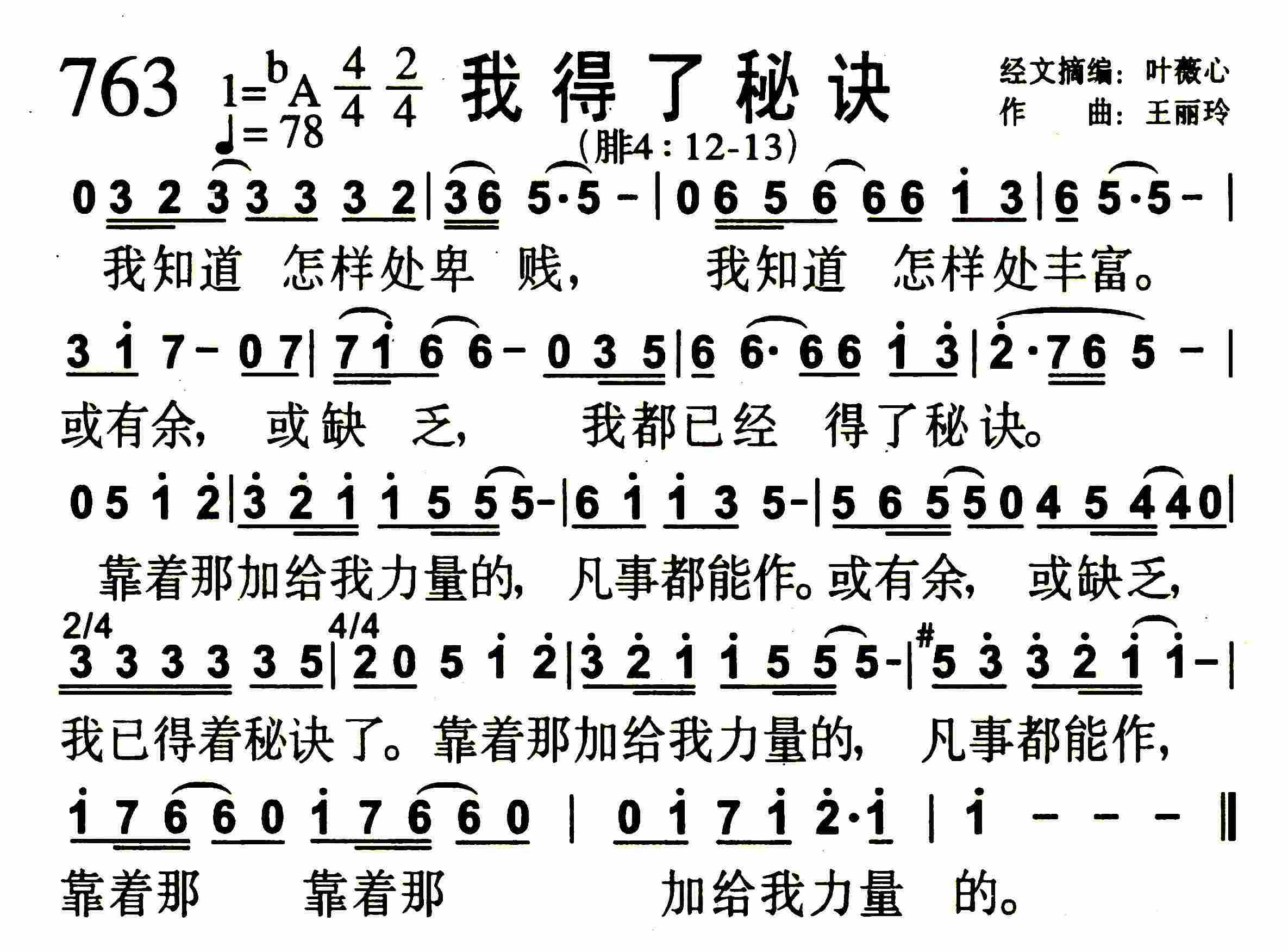 《第763首 -我得了秘诀  》