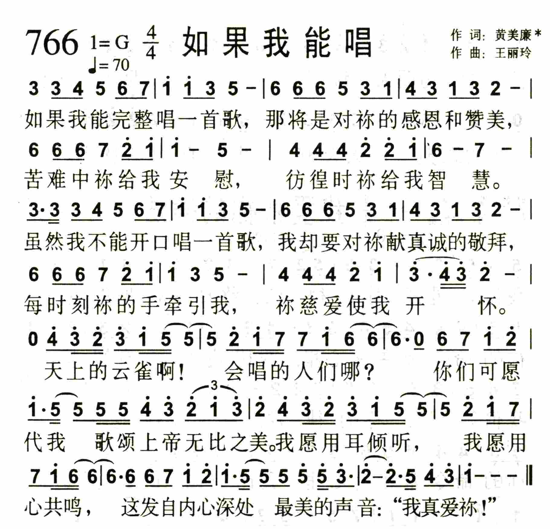《如果我能唱》
