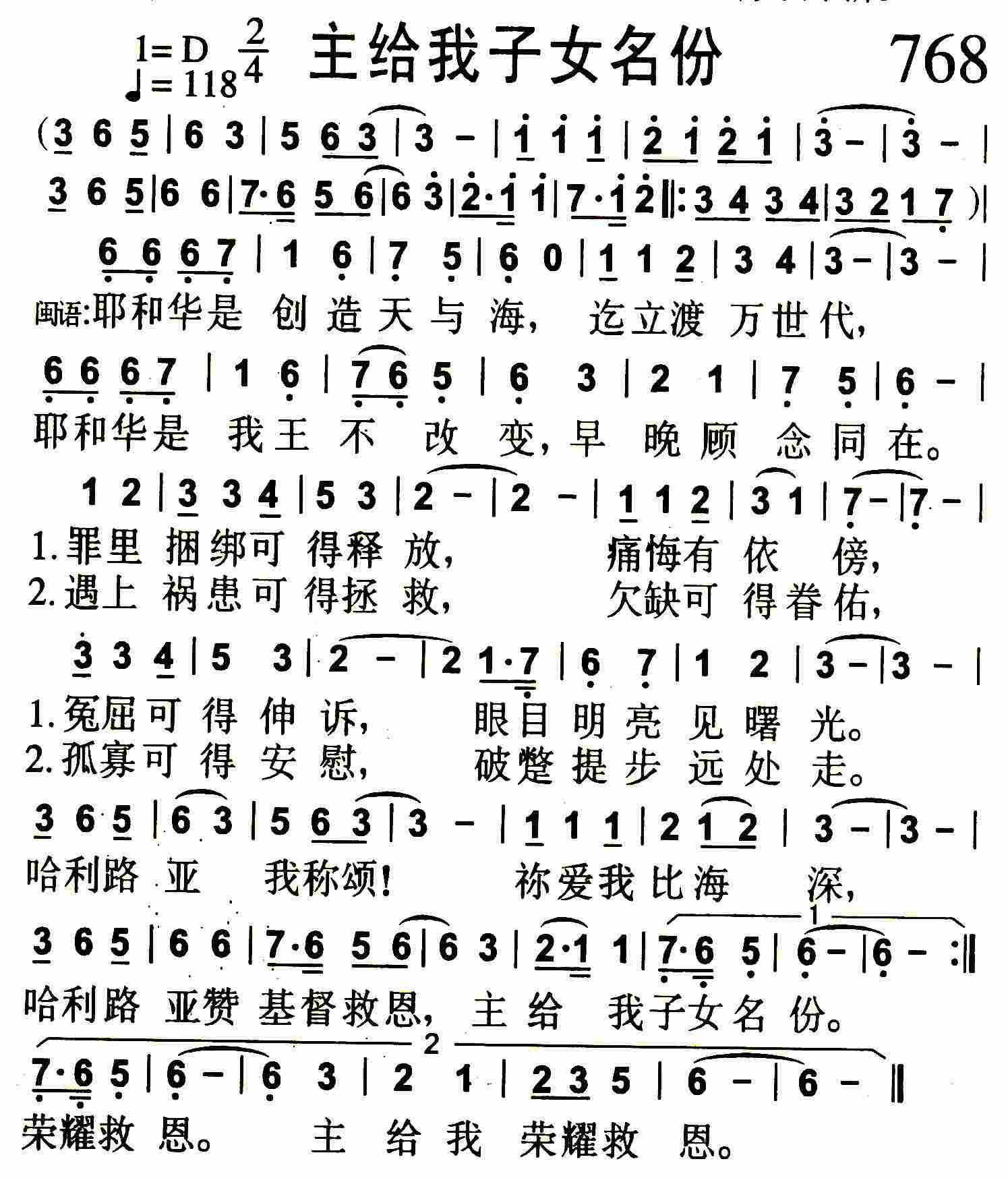 《第768首 -主给我子女名份  》