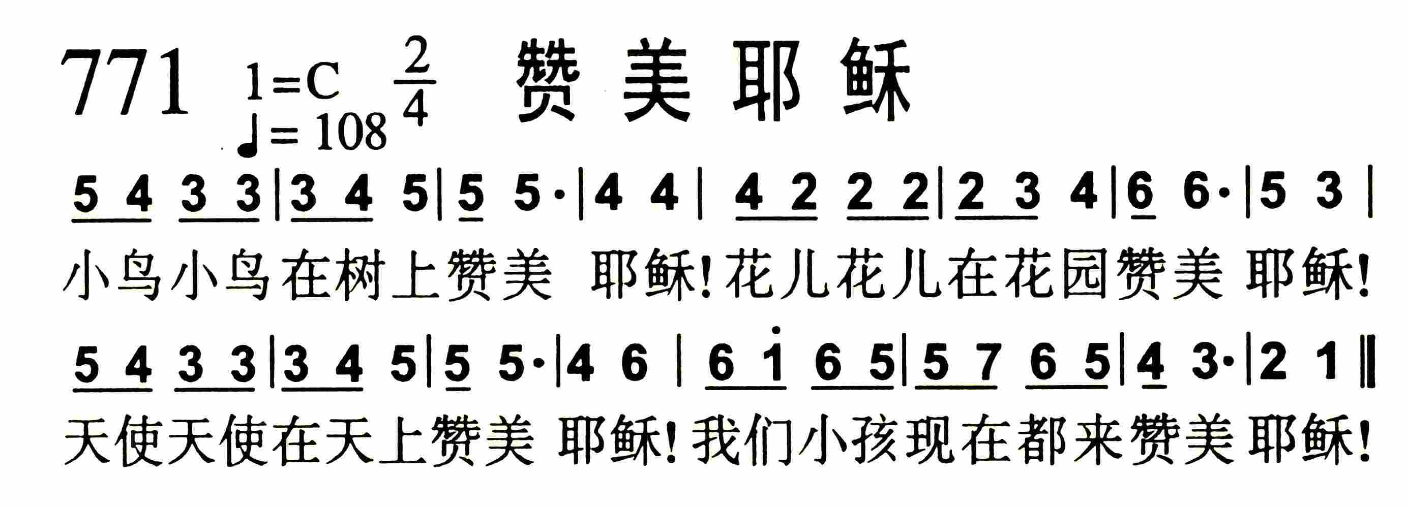 《第771首 -赞美耶稣  》