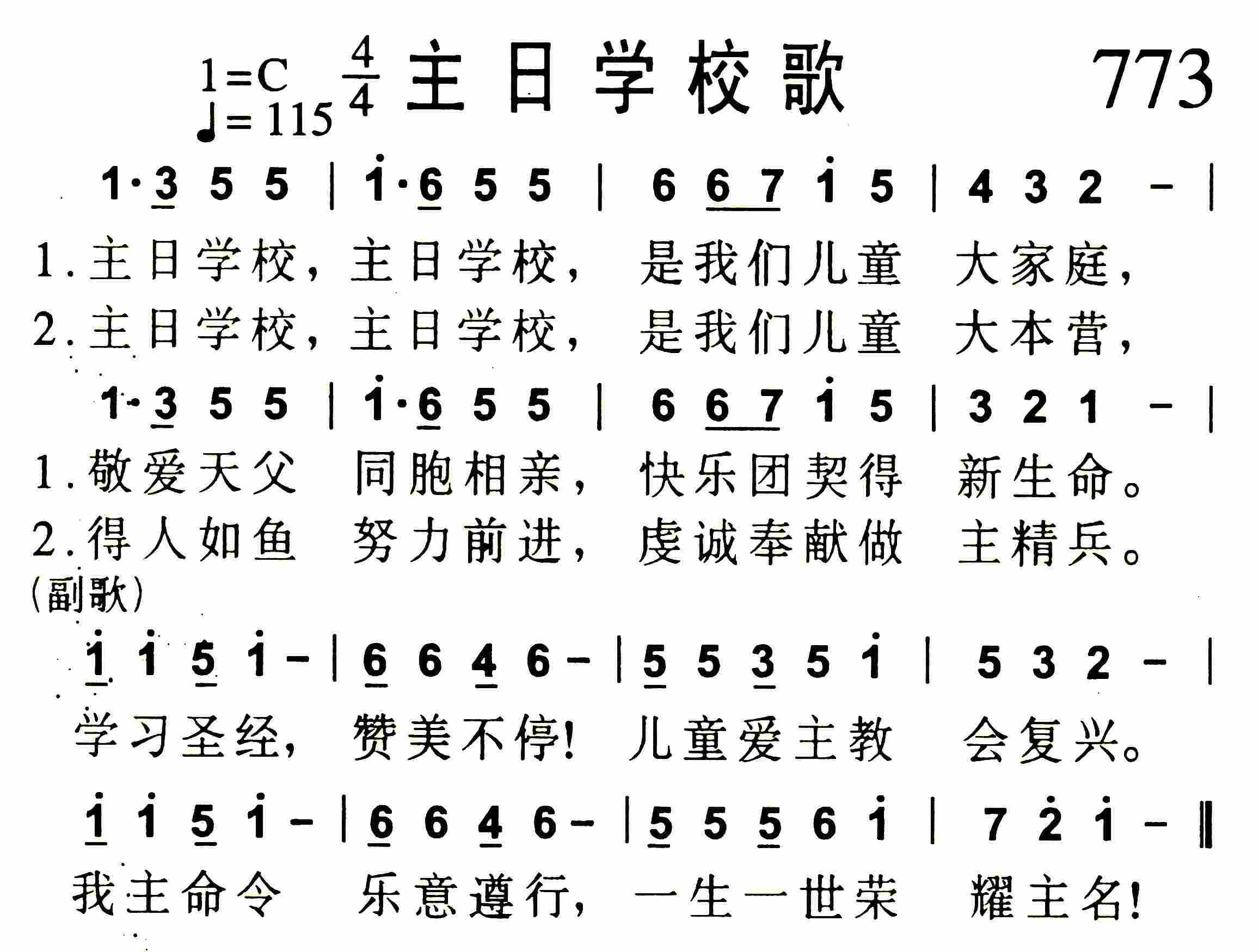 《第773首 -主日学校歌  》