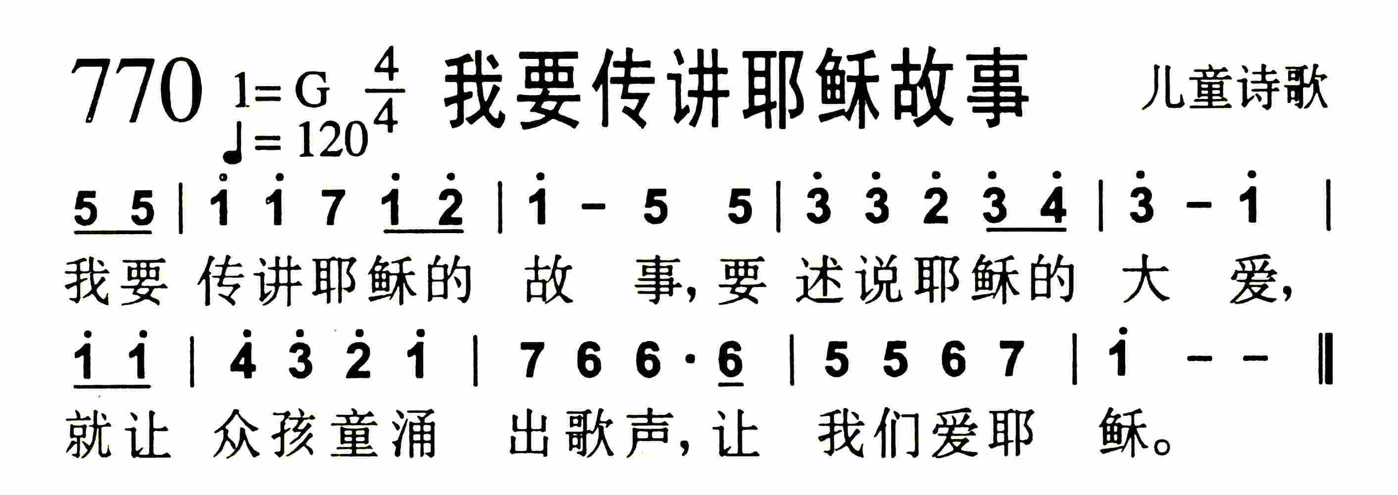 《我要传讲耶稣故事》