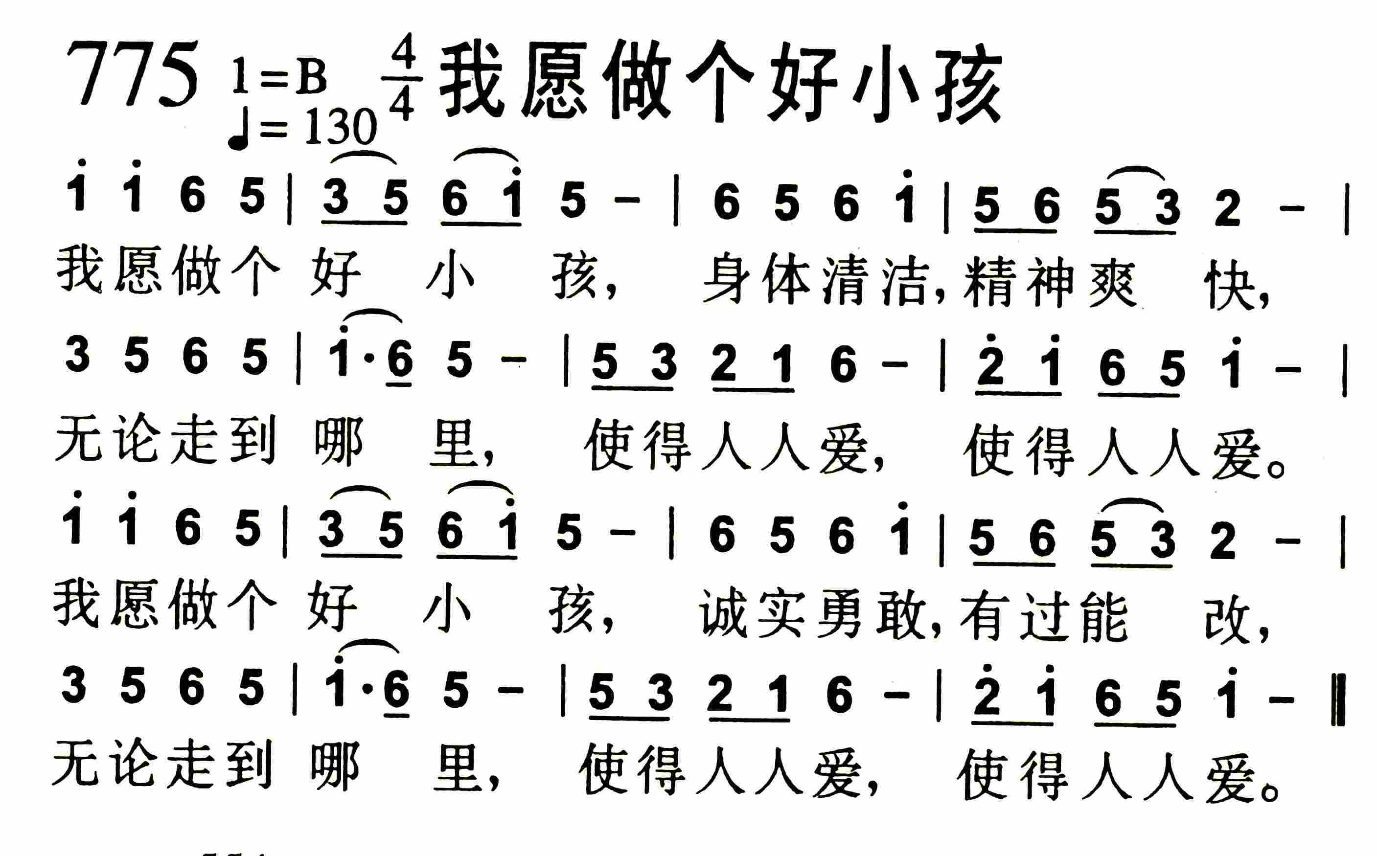 《我愿做个好小孩》