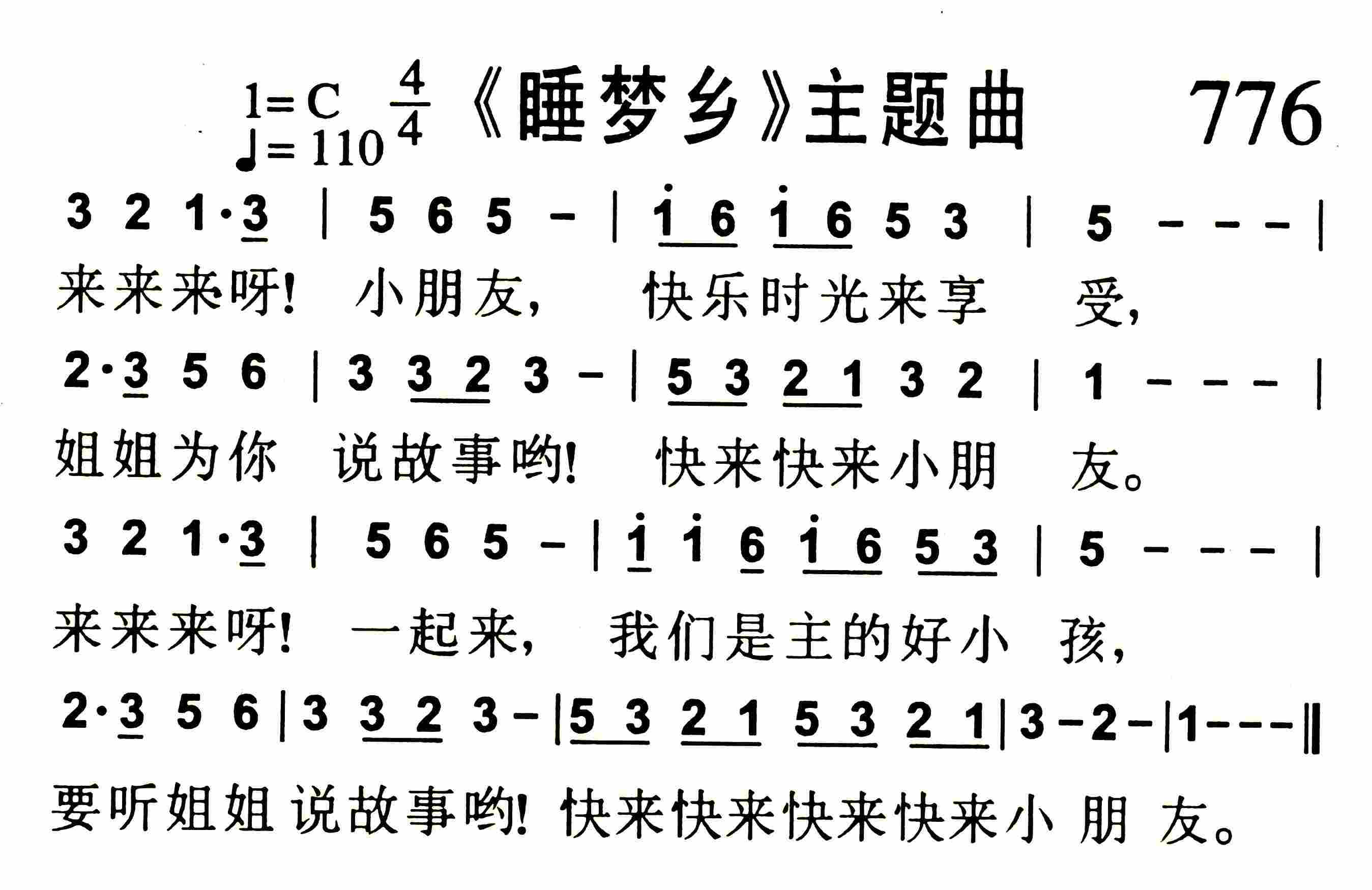 《第776首 -《睡梦乡》主题曲  》