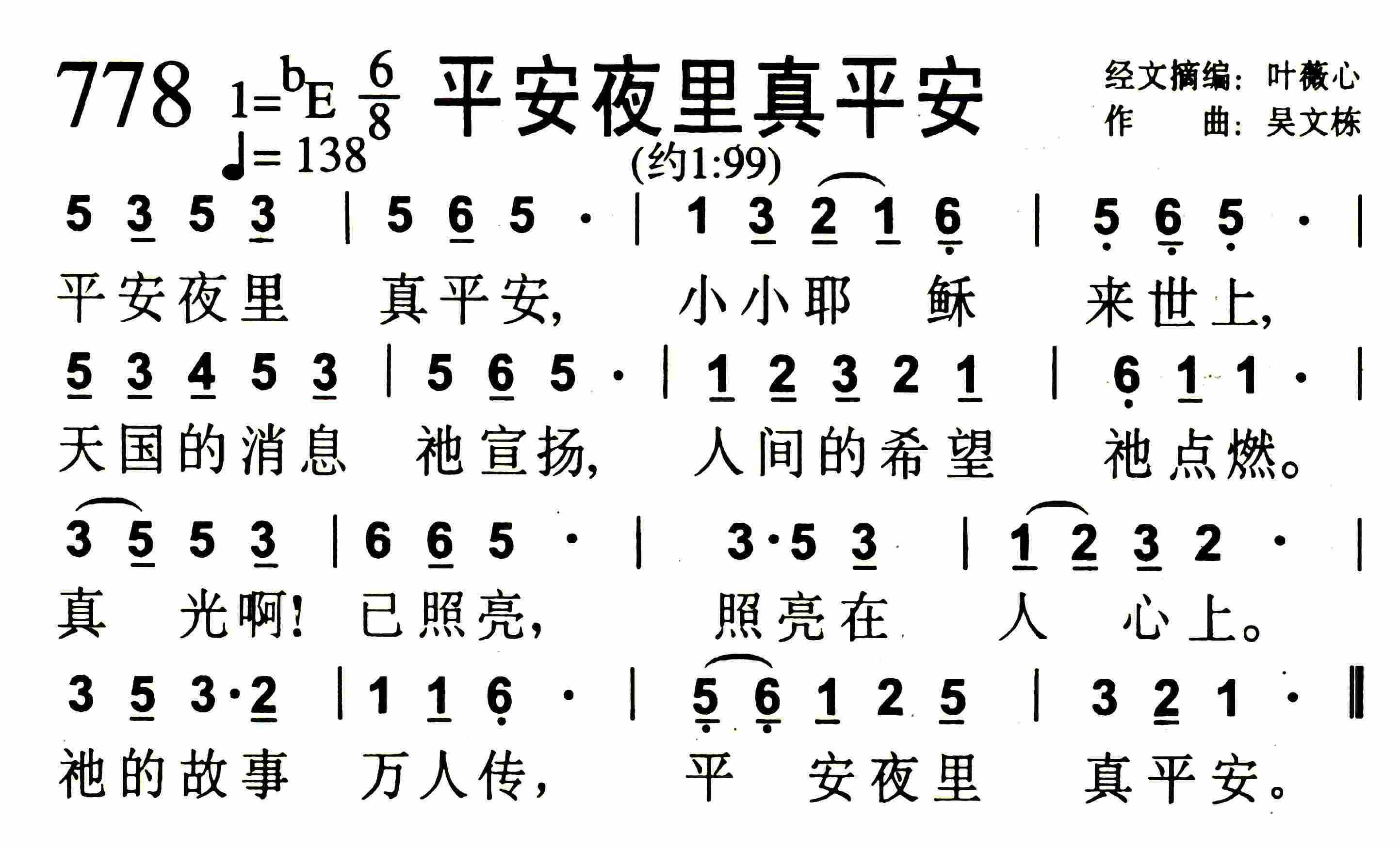 《平安夜里真平安》