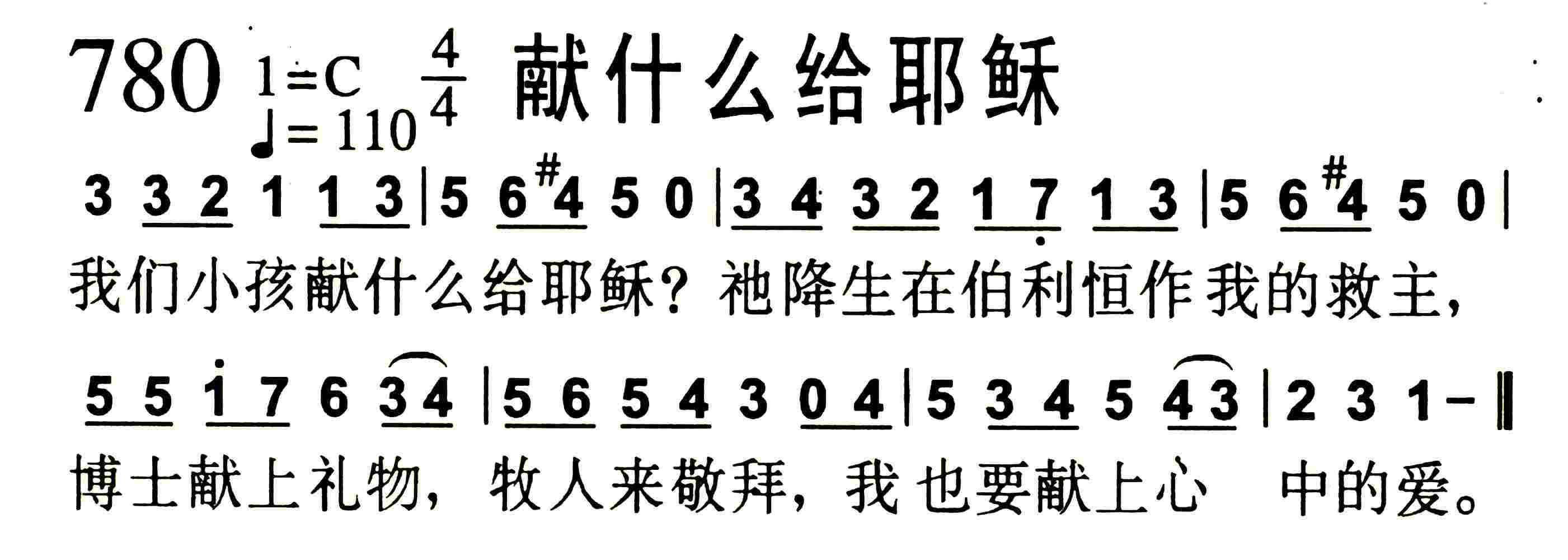 《第780首 -献什么给耶稣  》