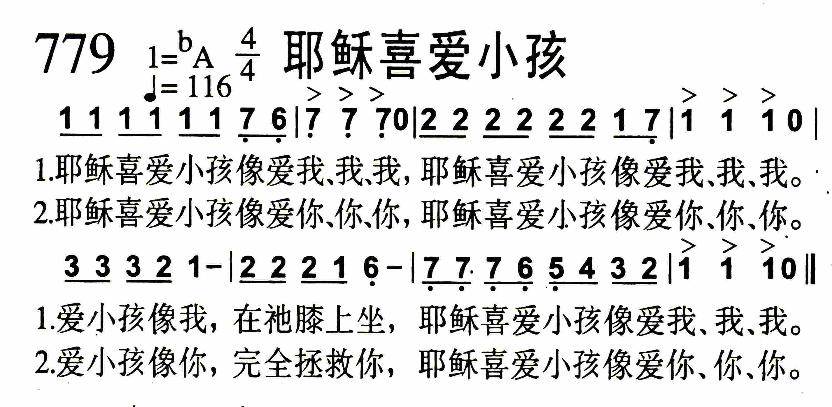 《第779首 -耶稣喜爱小孩  》