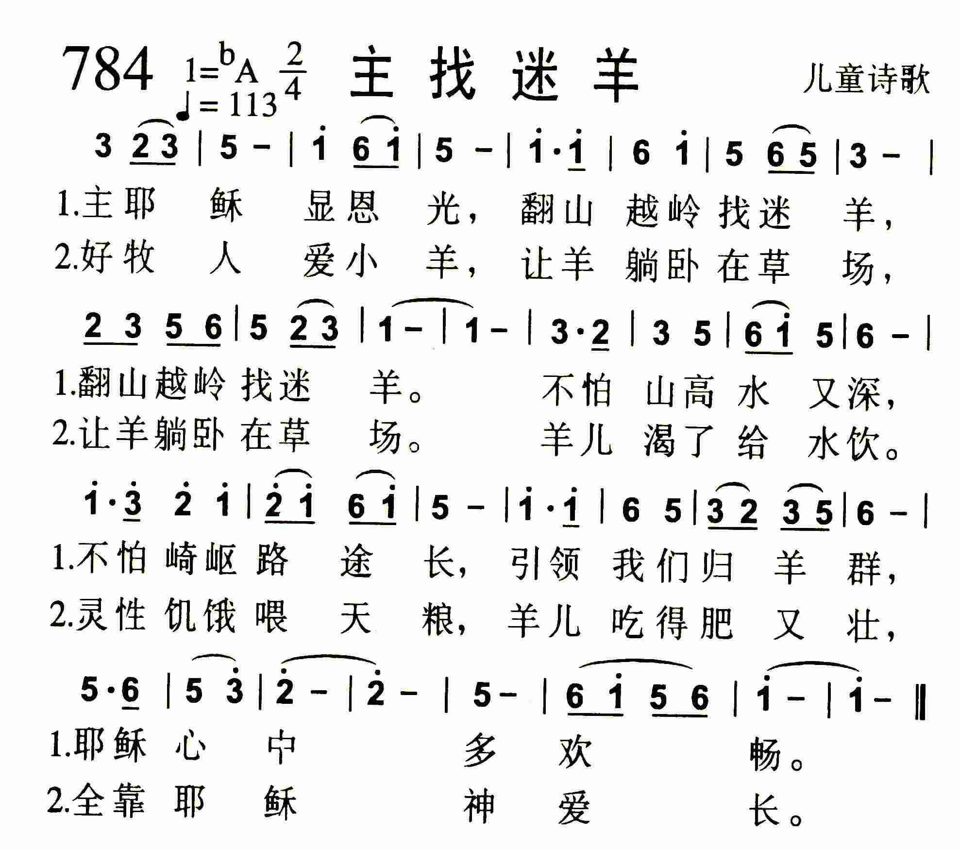 《第784首 -主找迷羊  》