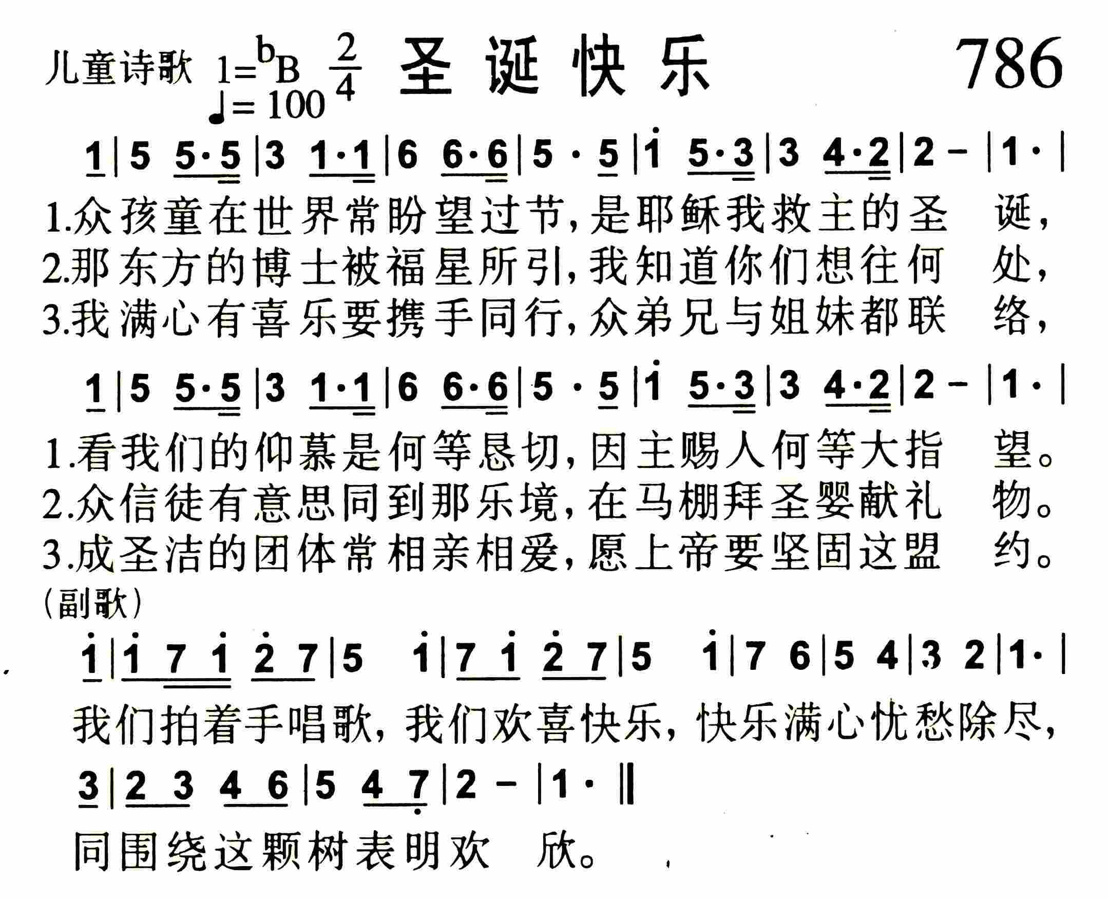 《第786首 -圣诞快乐  》