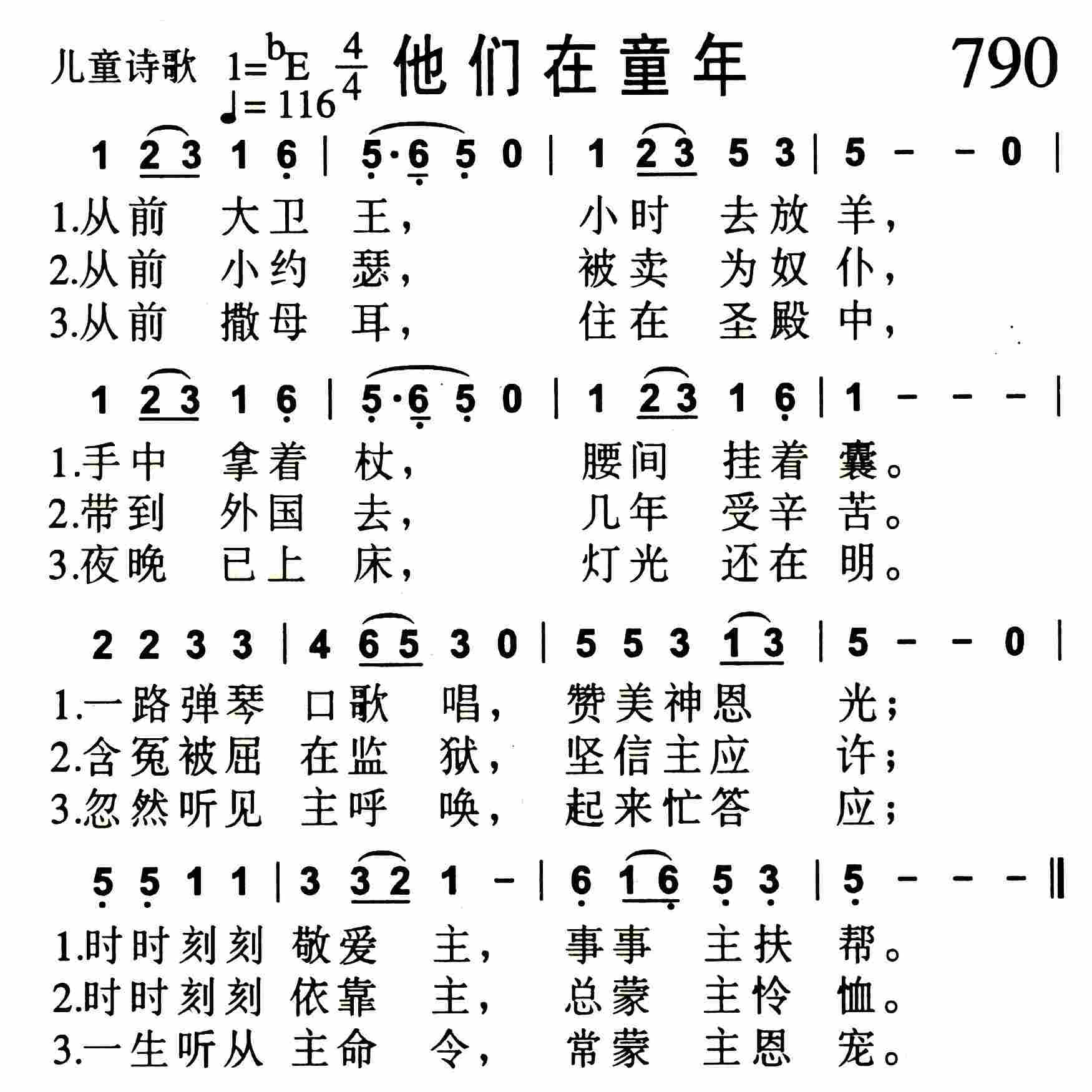 《他们在童年》