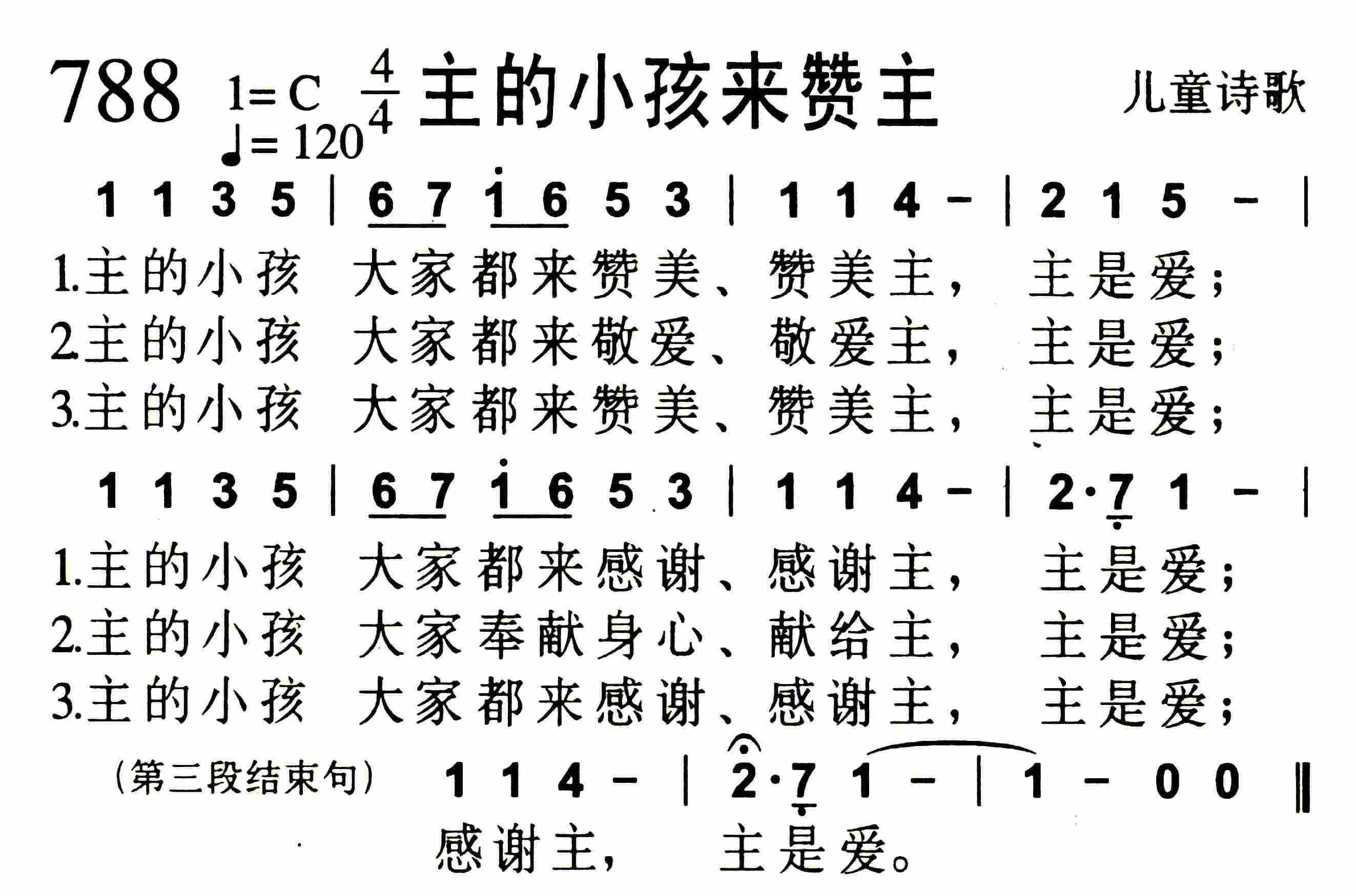 《主的小孩来赞主》
