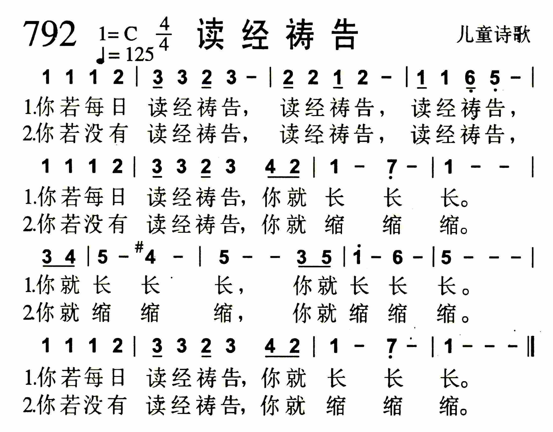 《读经祷告》
