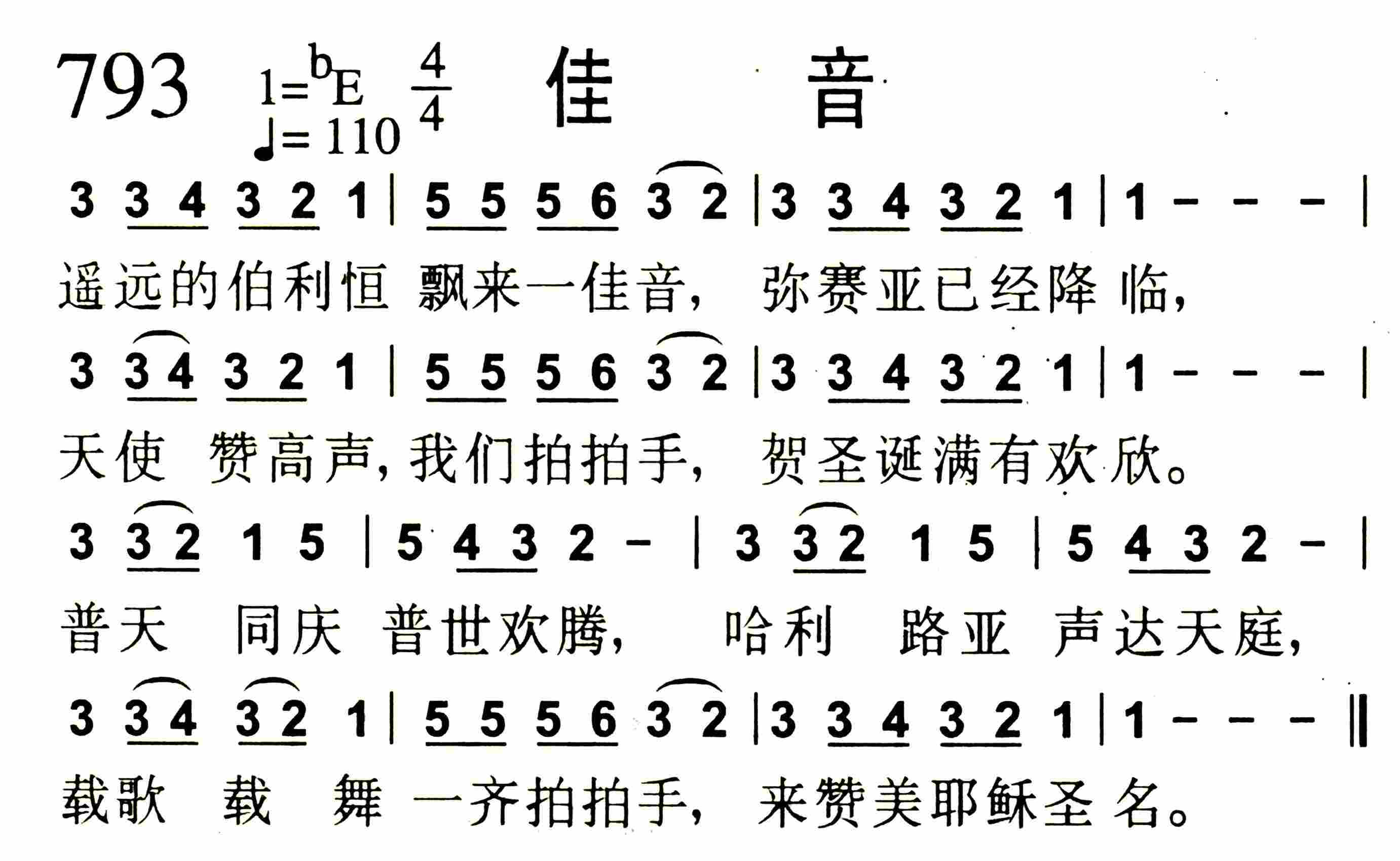 《佳音》