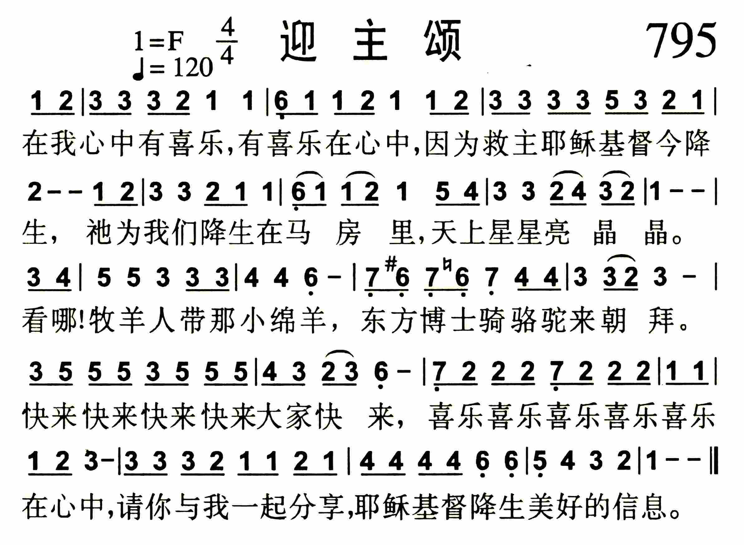 《迎主颂》