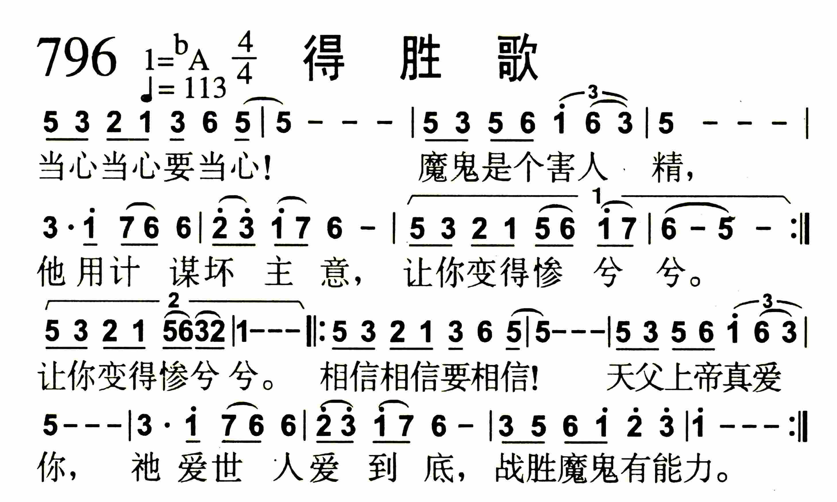 《得胜歌》