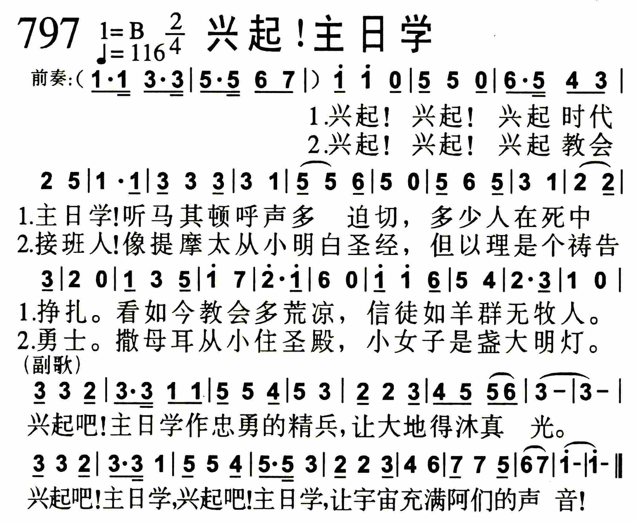 《第797首 -兴起！主日学  》