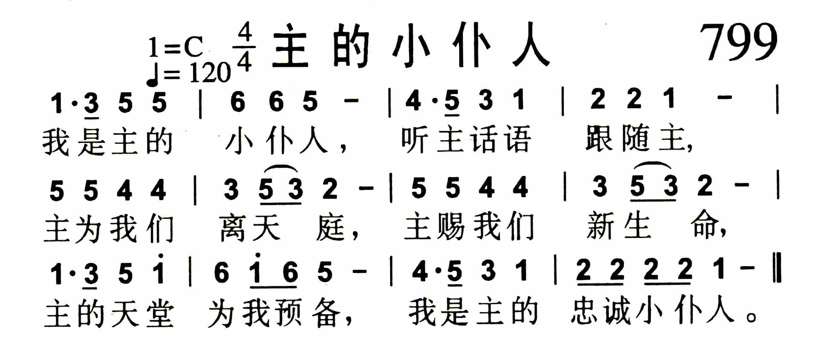 《第799首 -主的小仆人  》