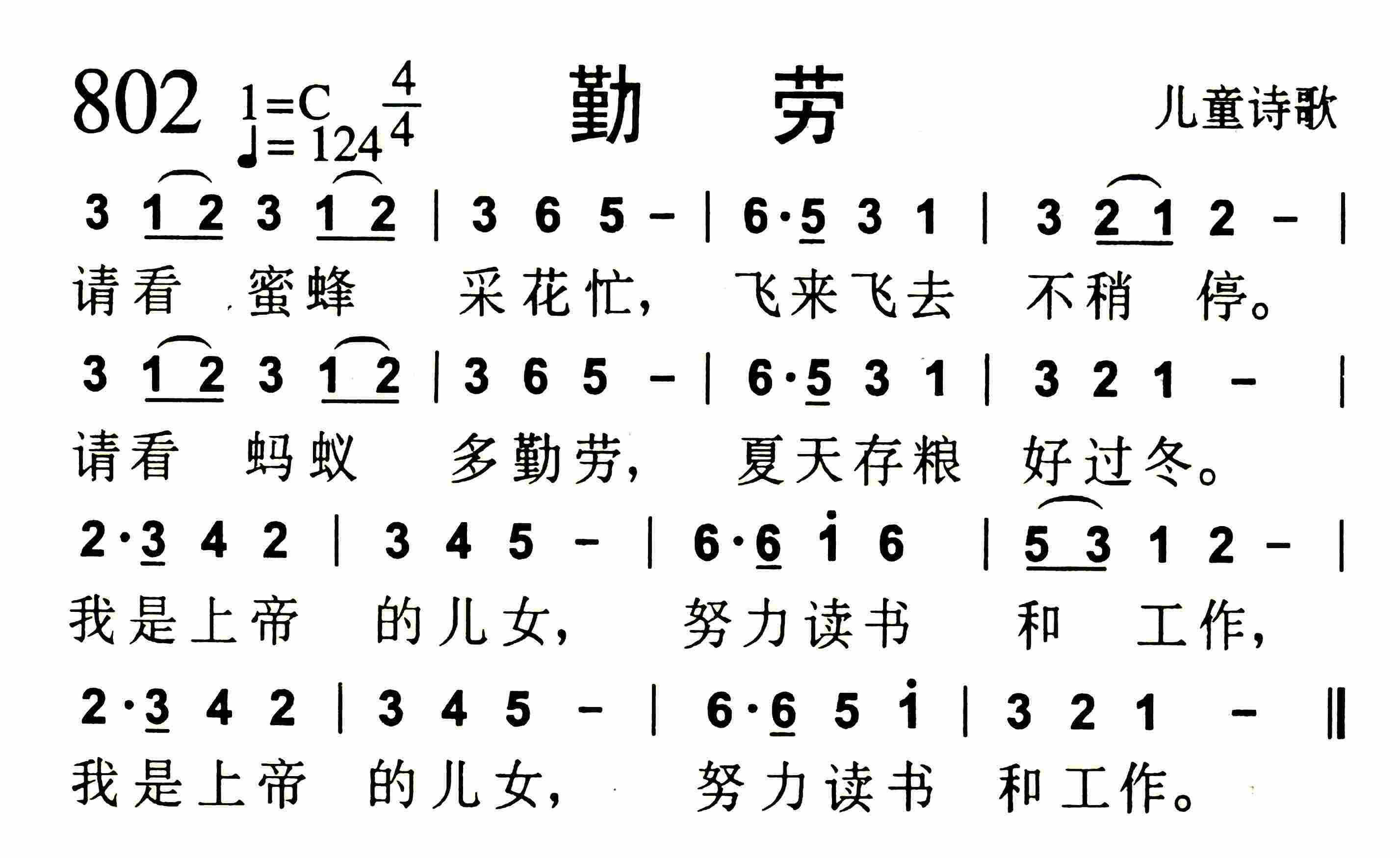《勤劳》
