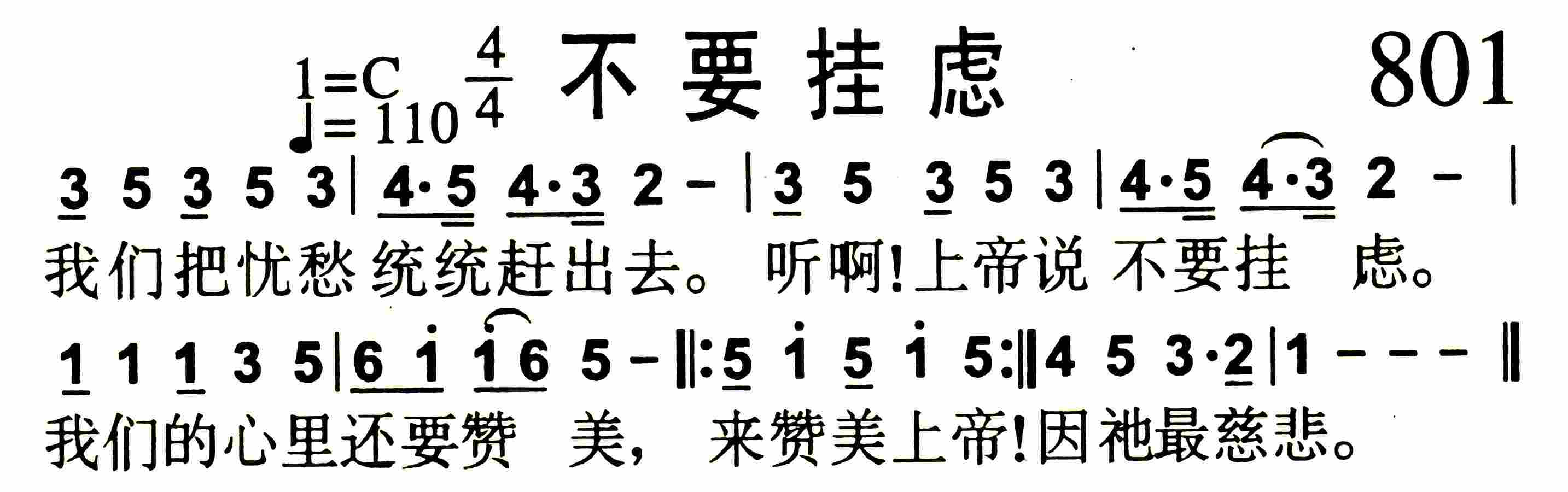 《不要挂虑》