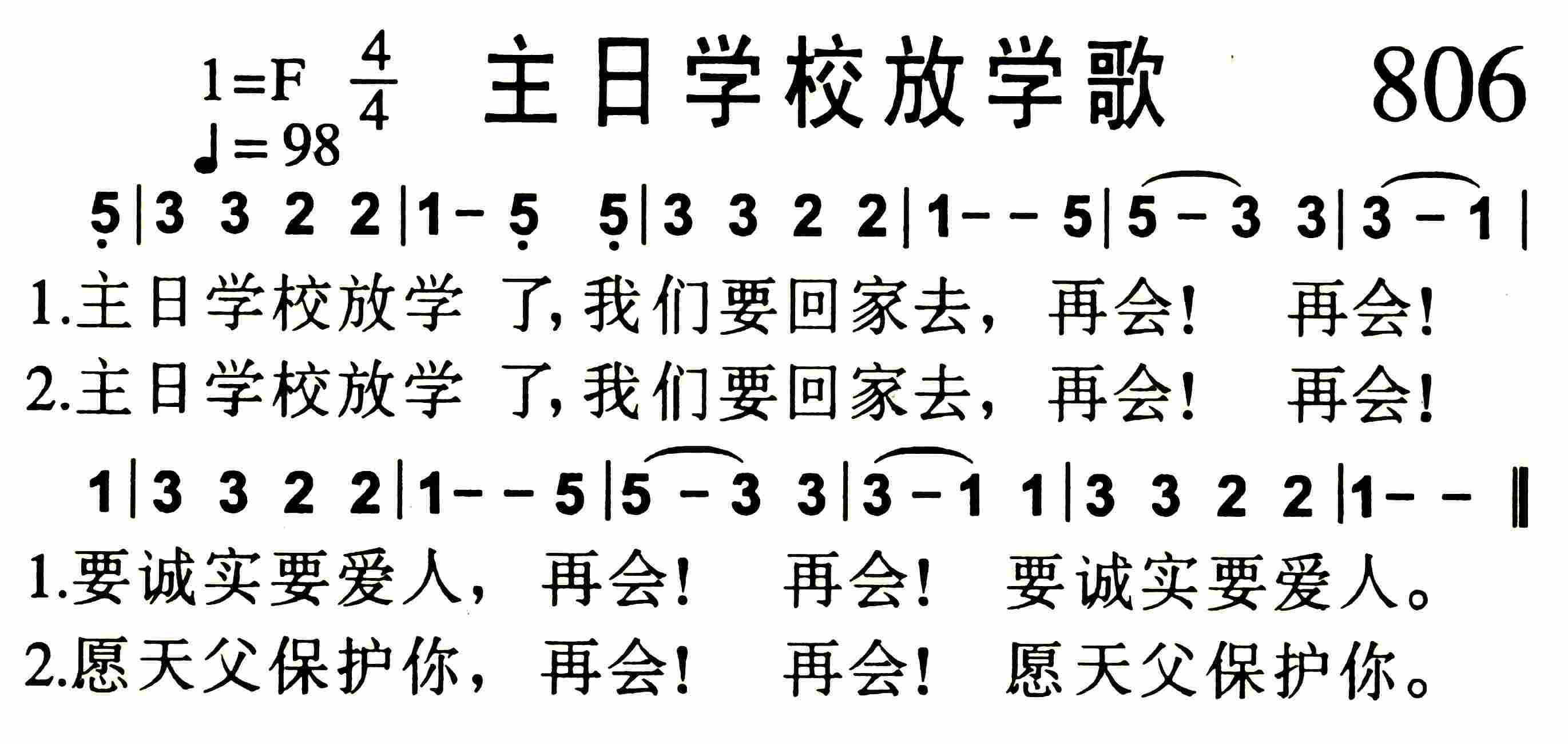《第806首 -主日学校放学歌  》