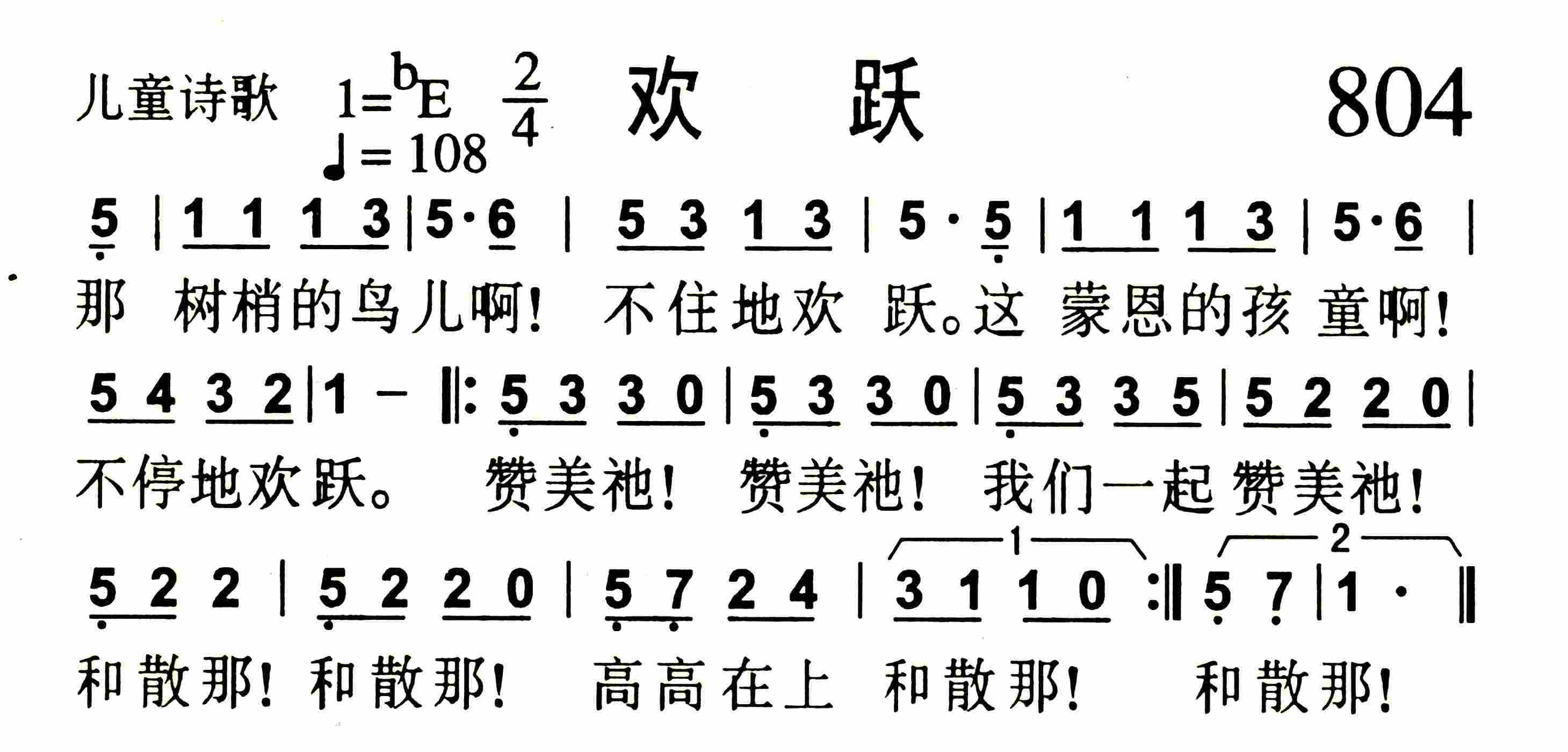 《第807首 -孩童赞美祂  》