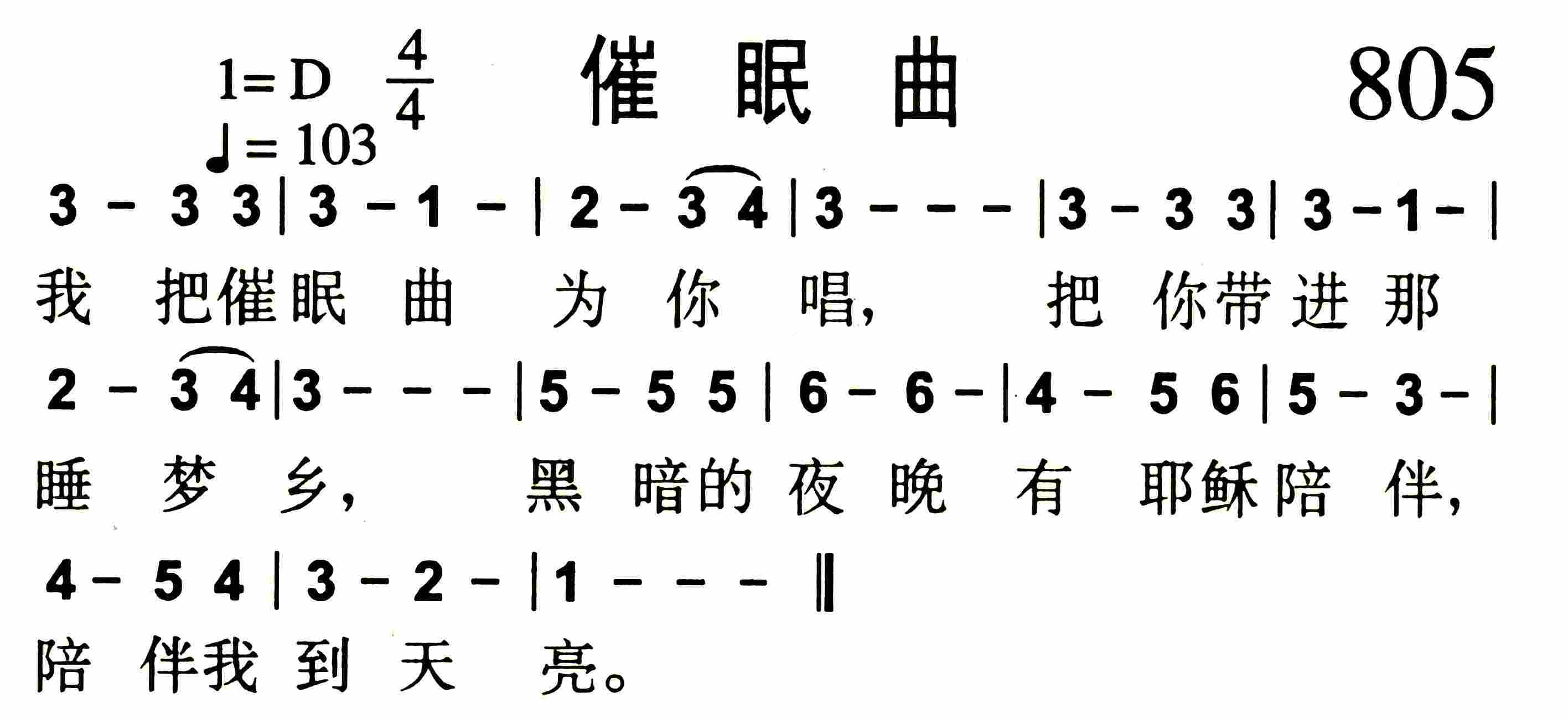《催眠曲》