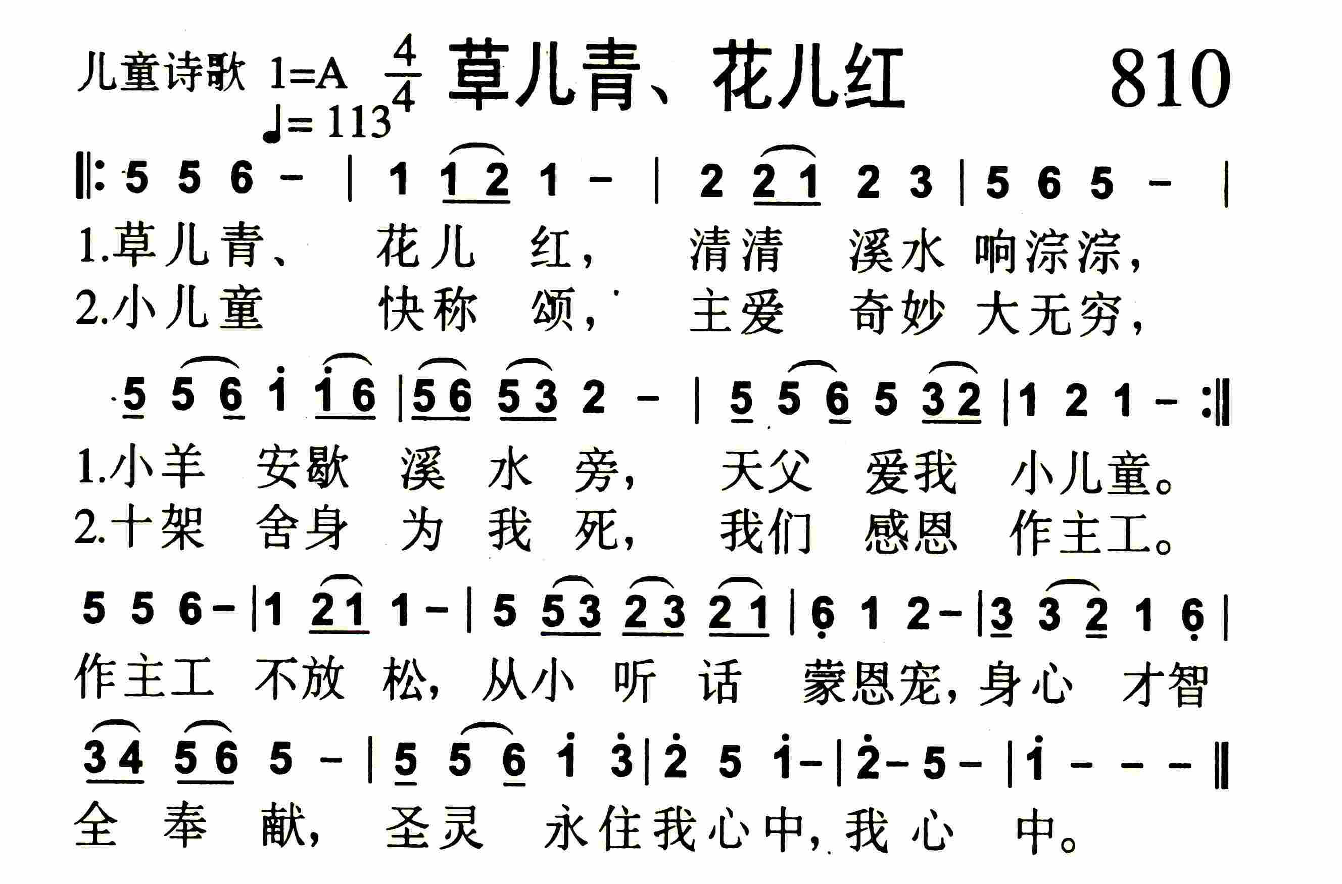 《第810首 -草儿青  》
