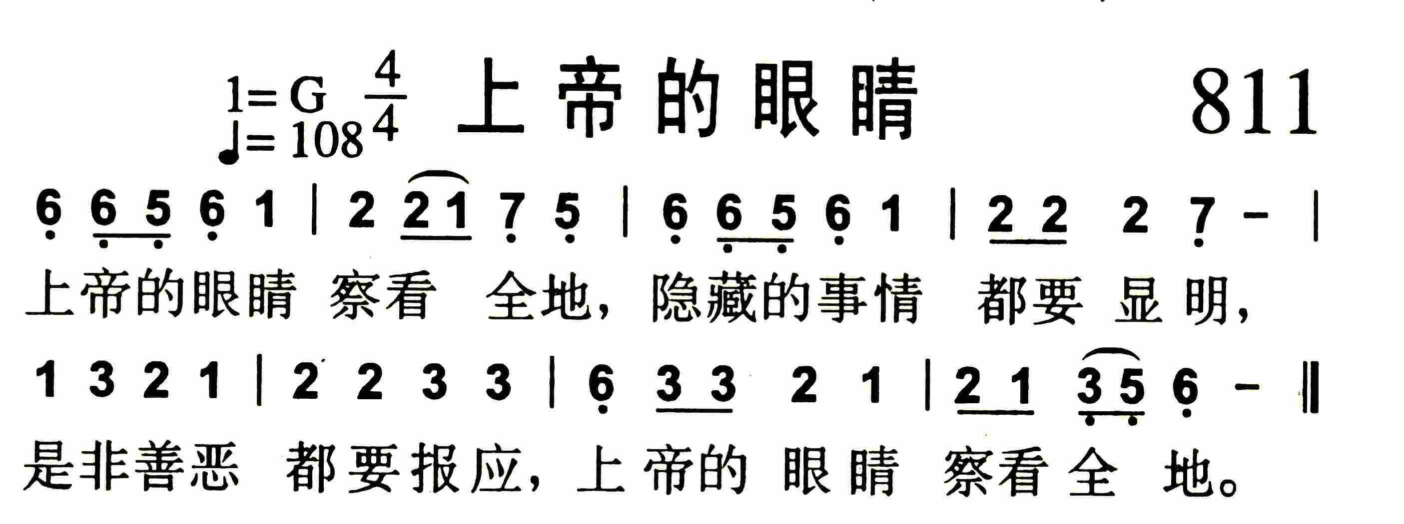 《第811首 -上帝的眼睛  》