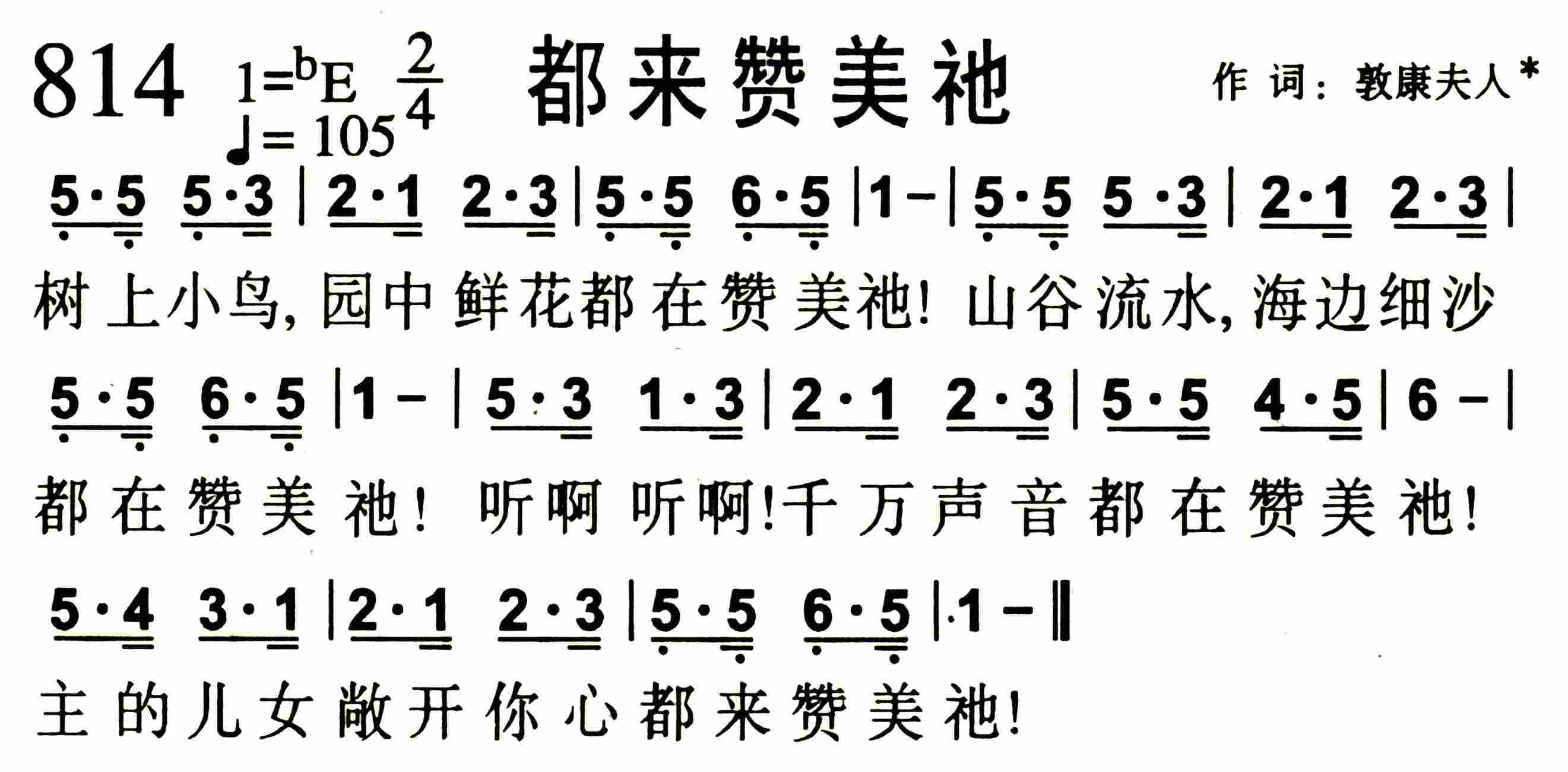《都来赞美祂》