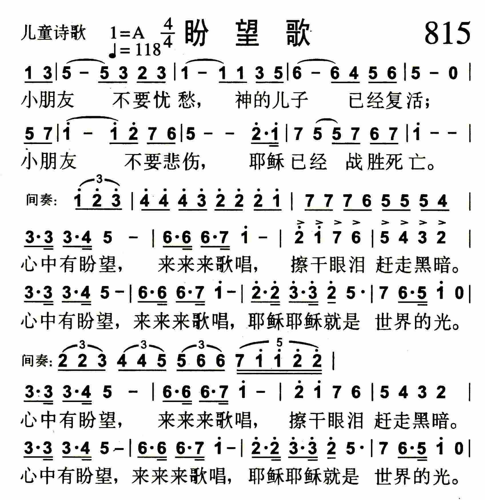 《第815首 -盼望歌  》