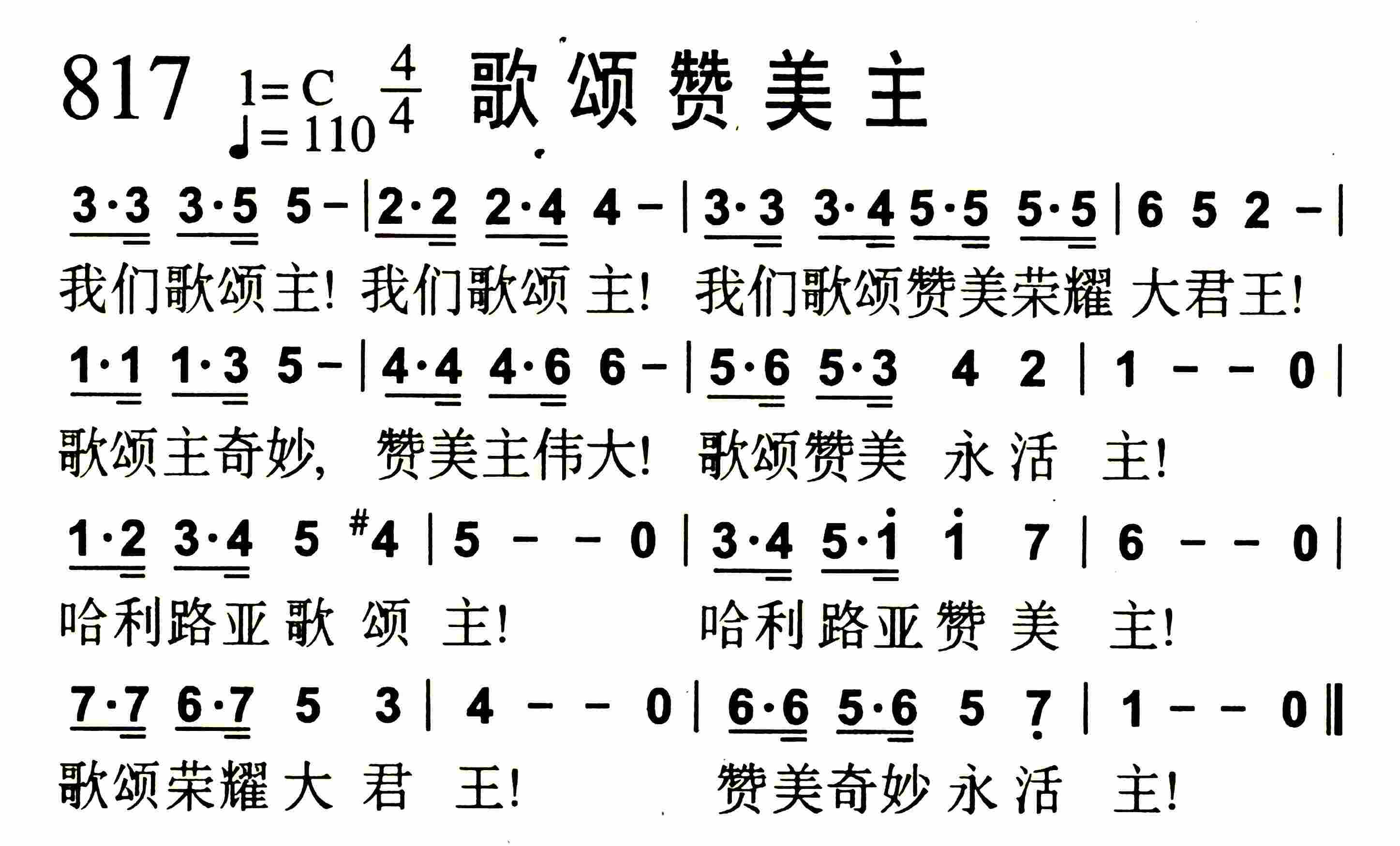 《歌颂赞美主》