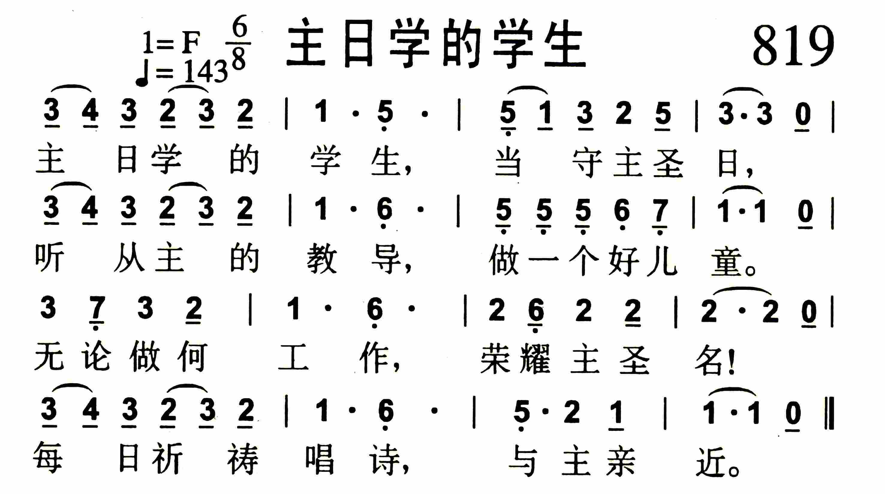 《第819首 -主日学的学生  》