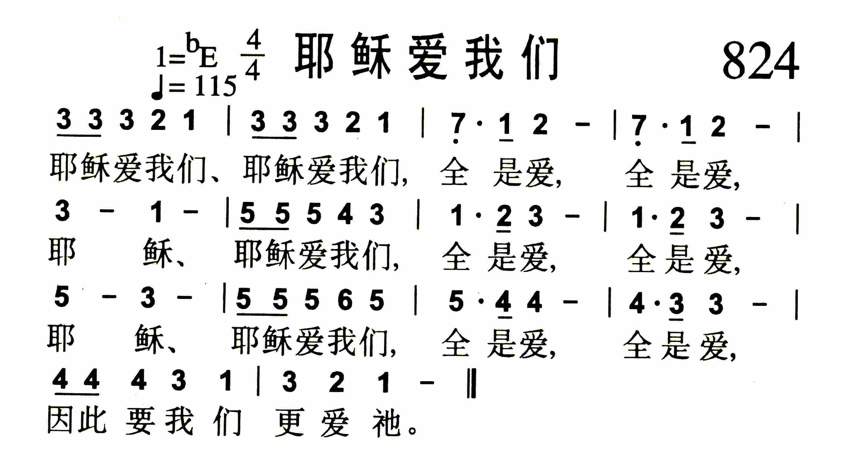 《耶稣爱我们》