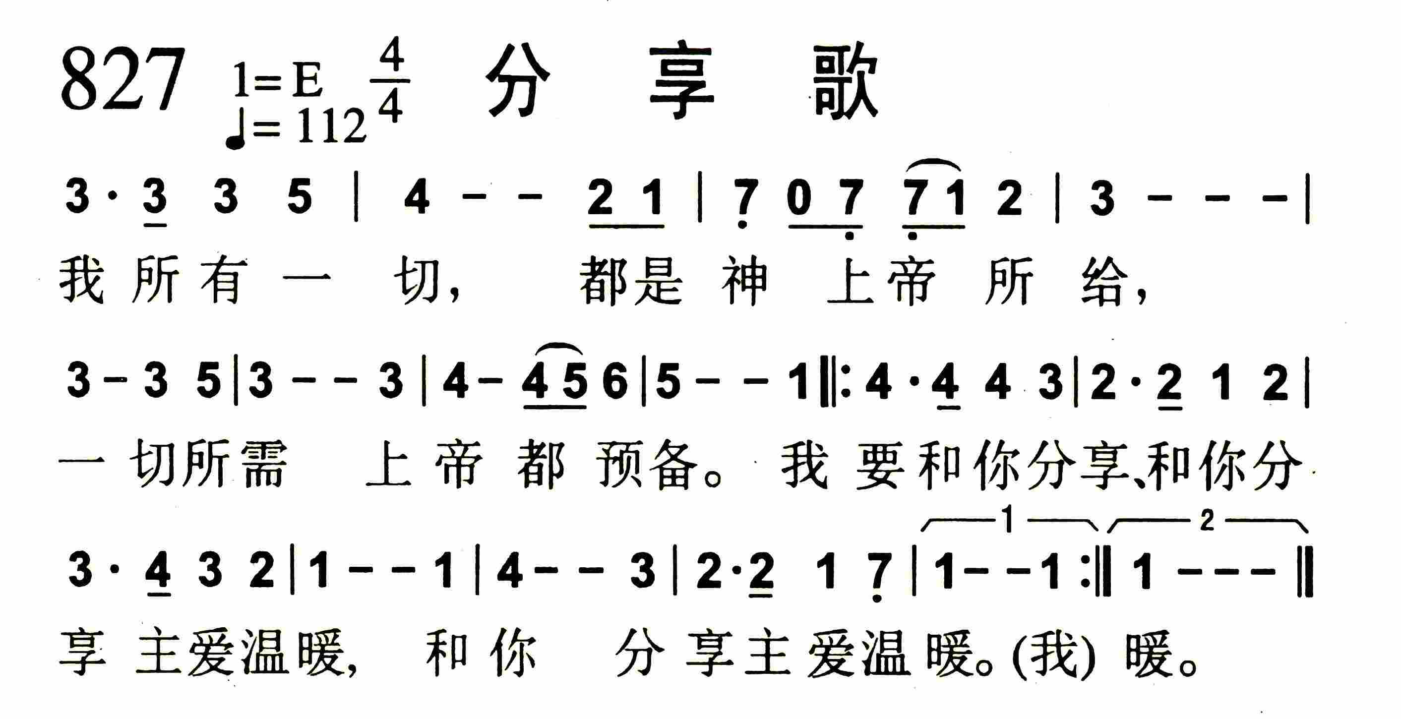 《分享歌》