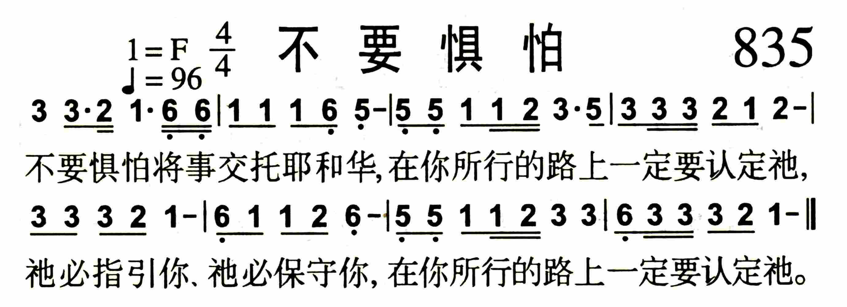 《不要惧怕》