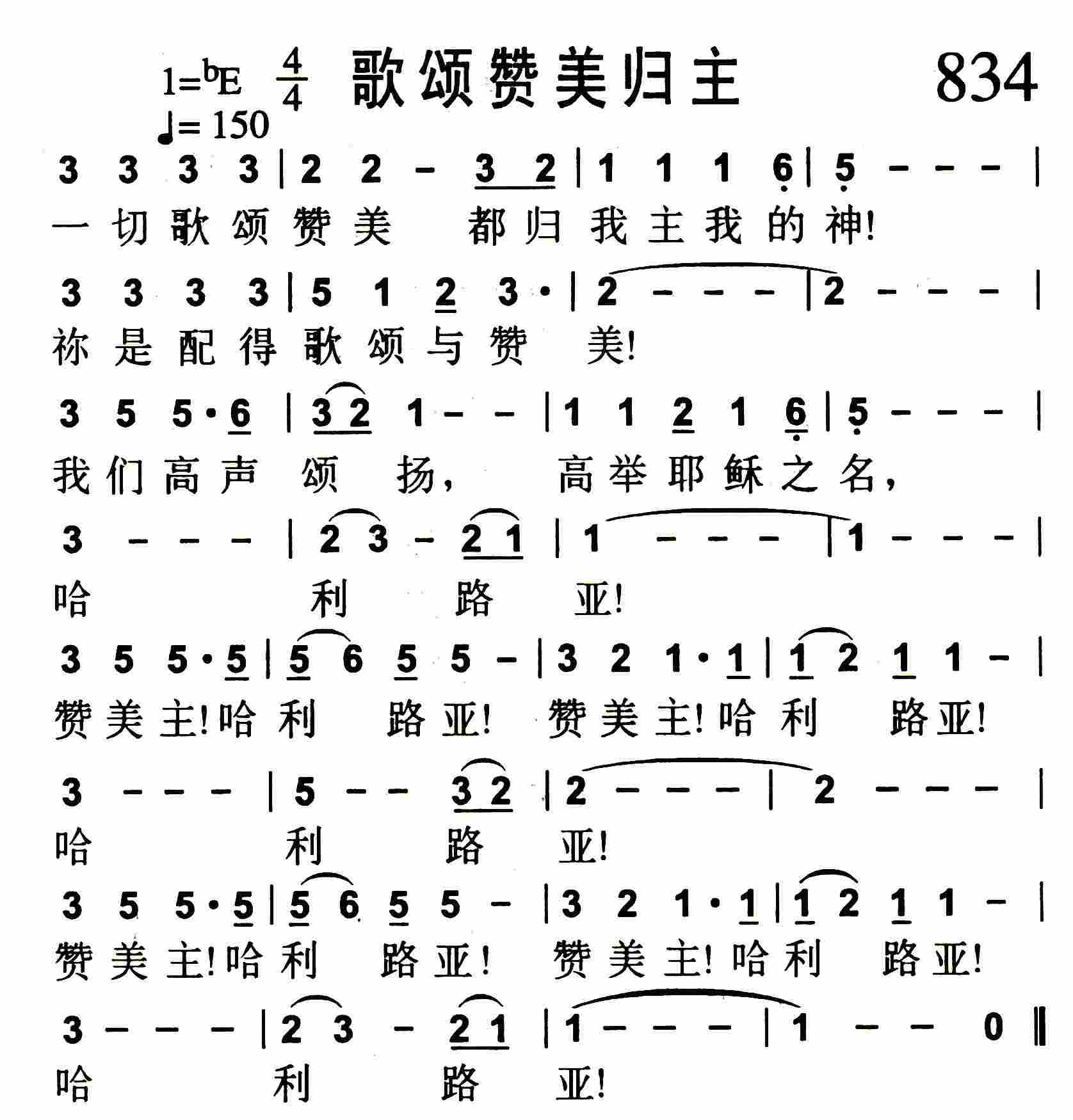 《歌颂赞美归主》